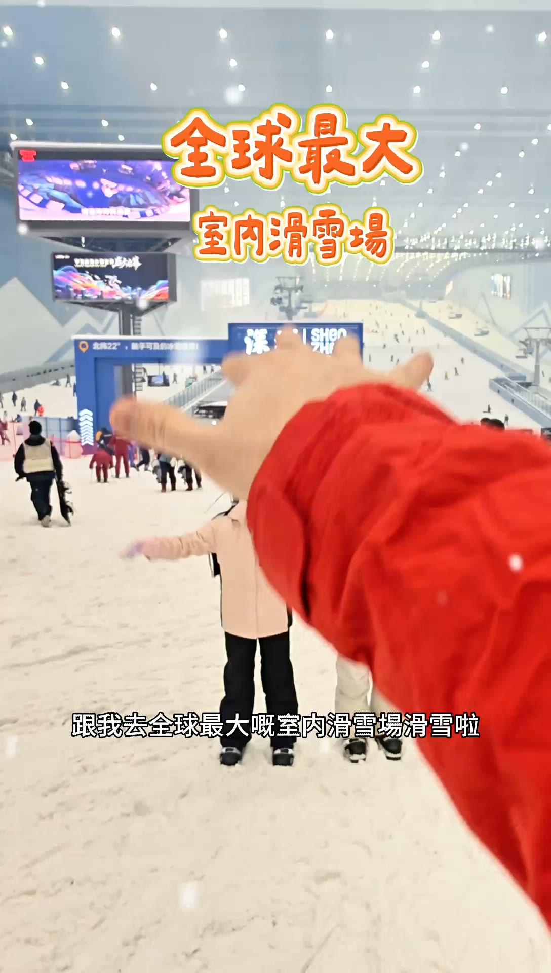 深圳親子好去處，最新滑雪場巴士直達