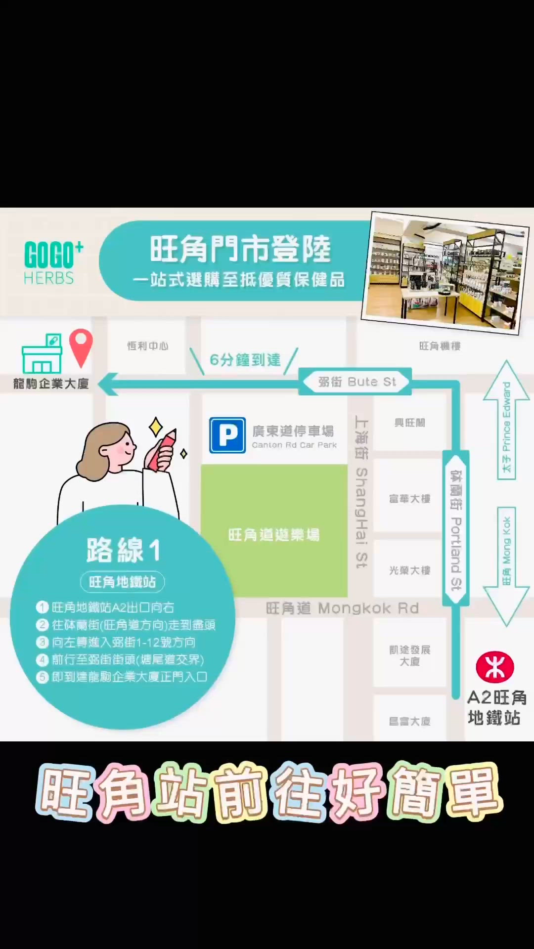 旺角人氣保健品店🔥免費諮詢+網購送貨🥰