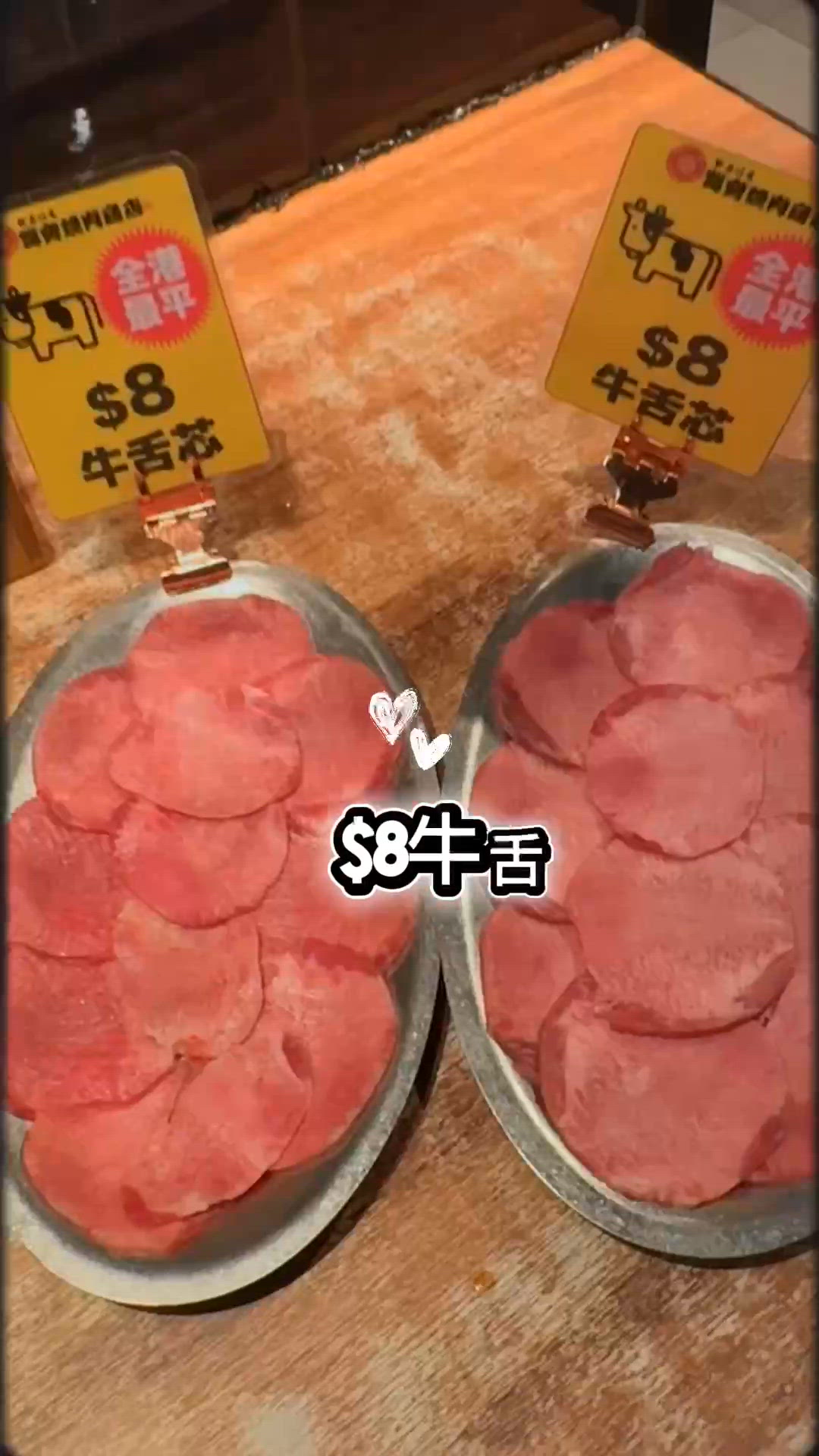 $8牛舌燒肉！尖咀掃街必食😋！