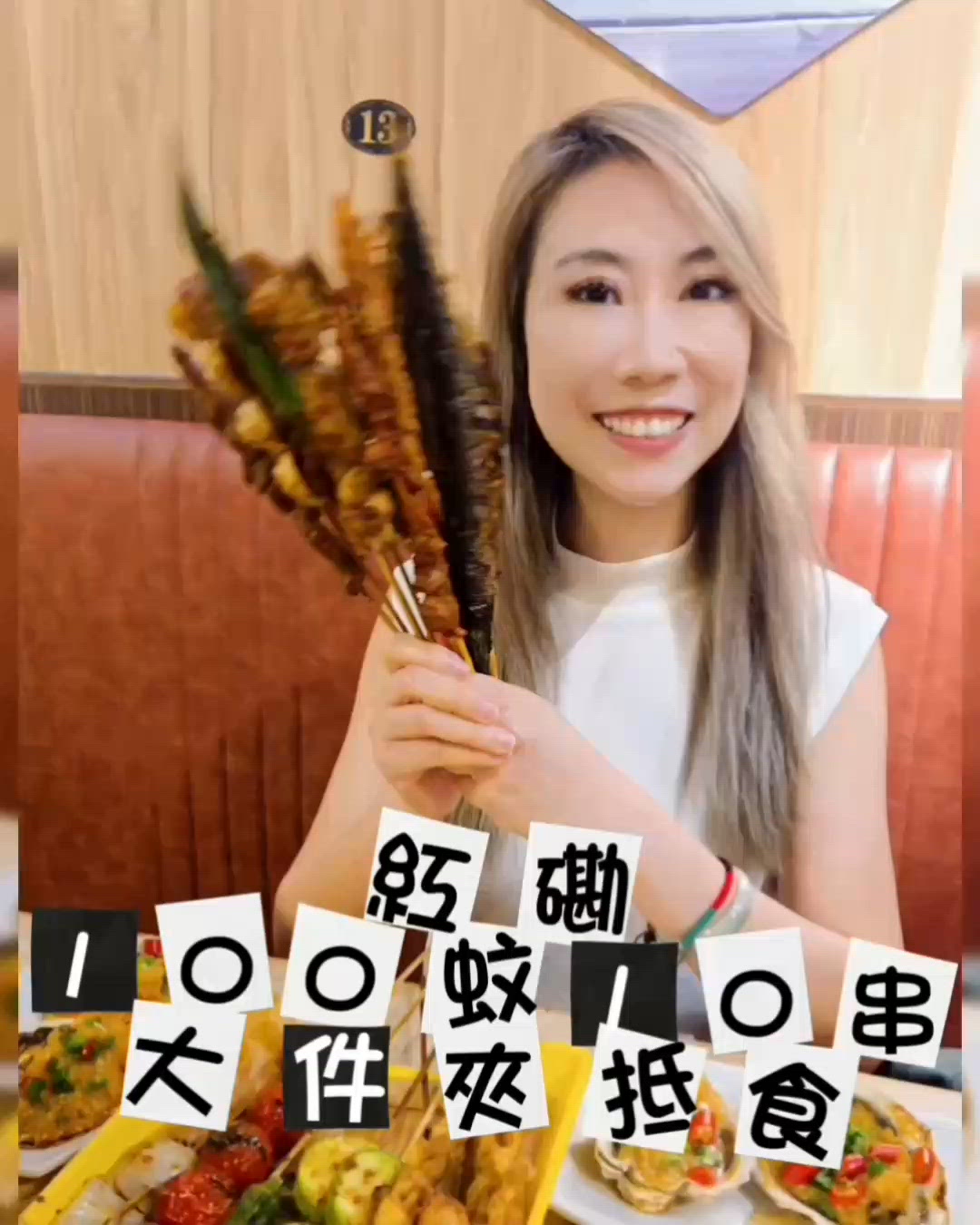 紅磡串燒兄妹！抵食夾大件🤤！$100/10串！🍢