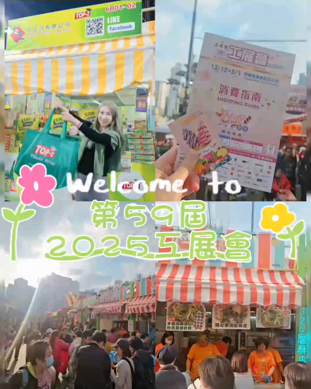 工展會2025攻略！掃$10和牛😋！玩到2026！🥳