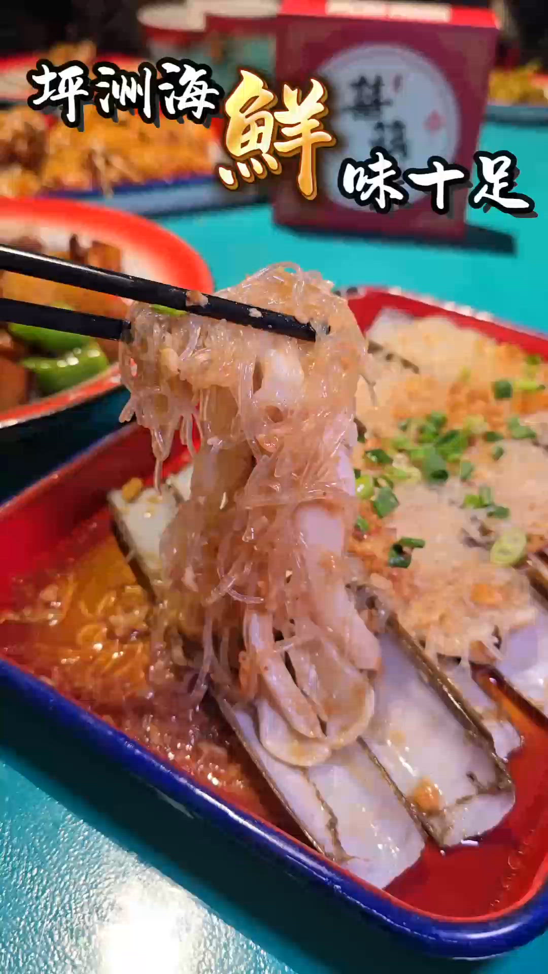 食海鮮仲要山長水遠入坪洲？