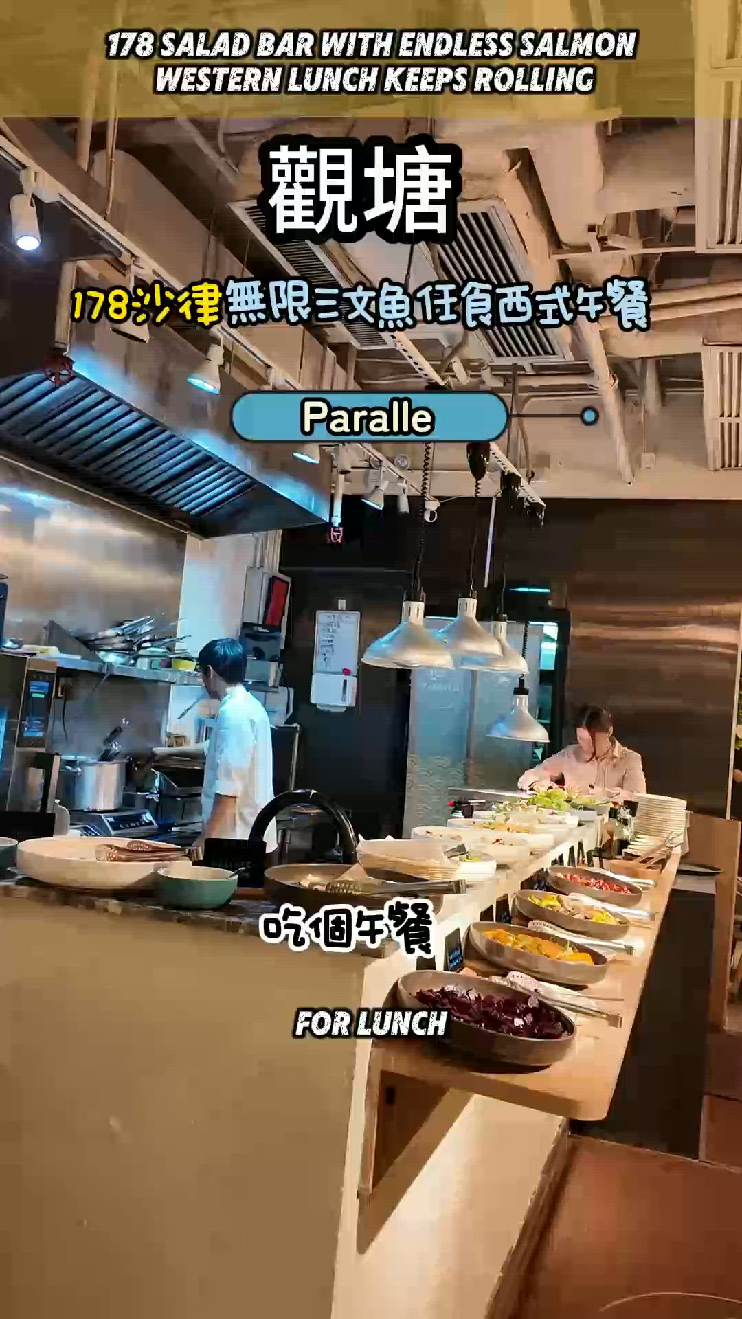  觀塘午餐勁抵食！178任食沙律🥗三文魚🤤！