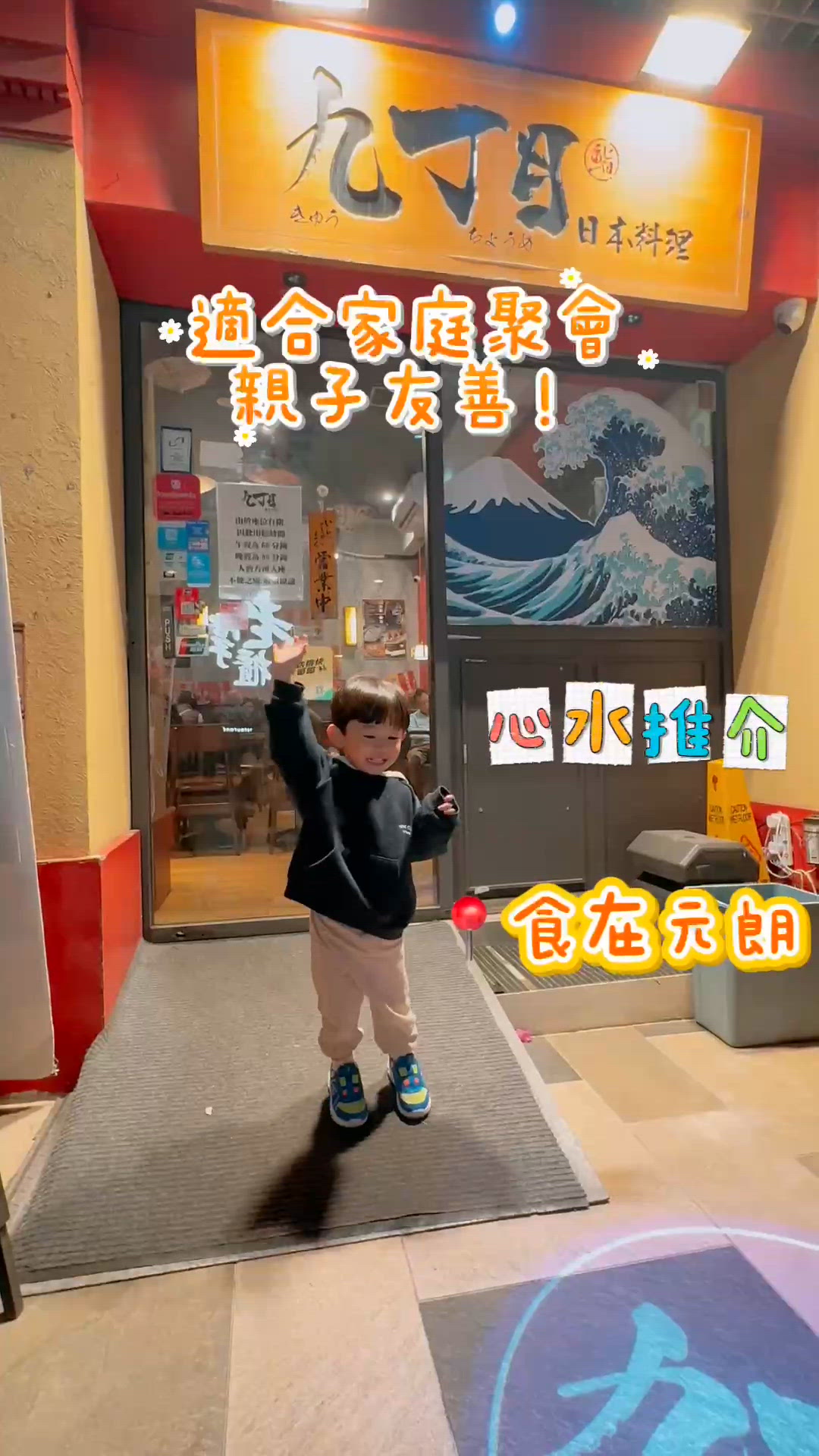 #元朗日式餐廳推介 #九丁目