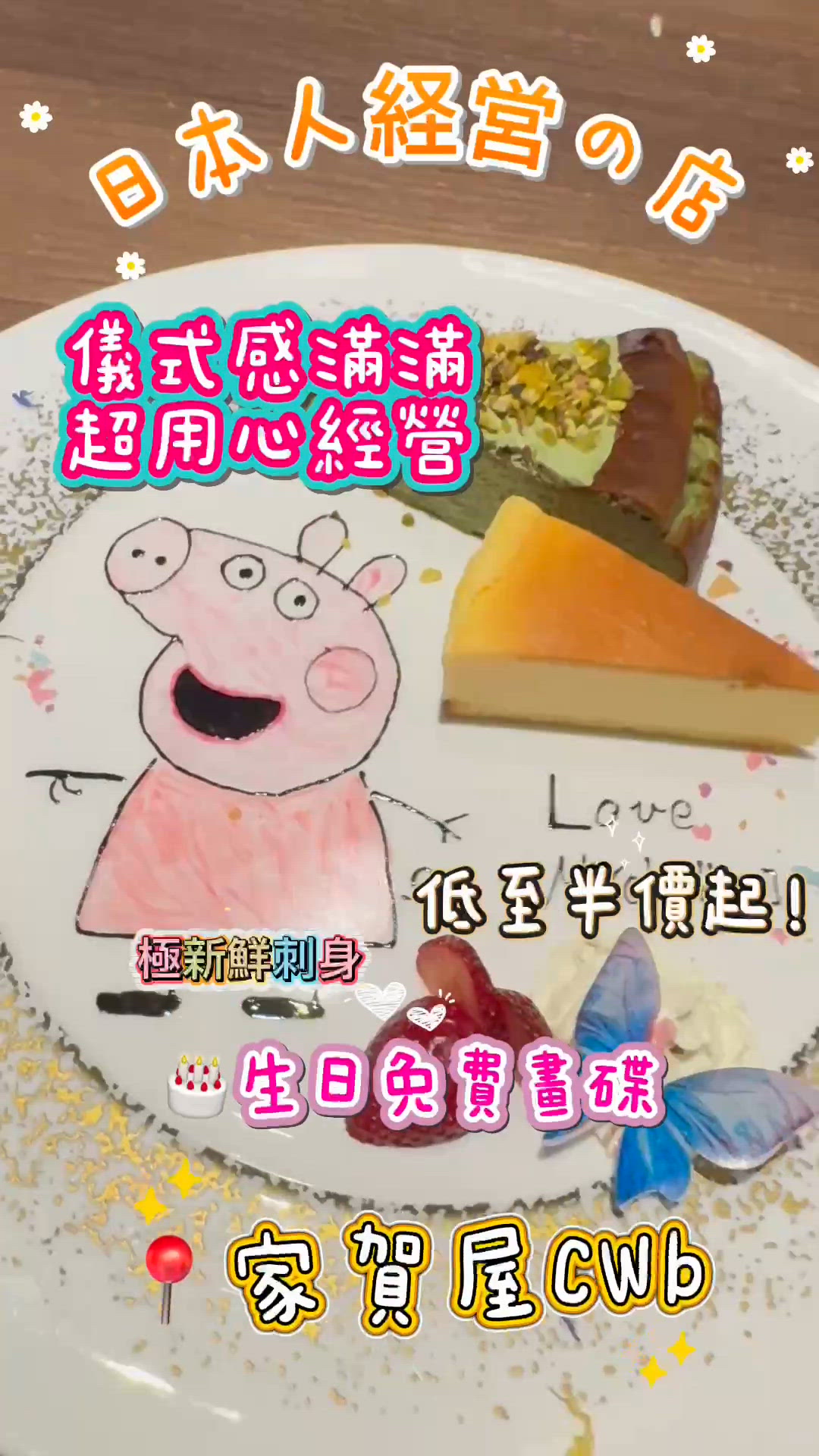 家賀屋 #畫碟慶祝生日餐廳