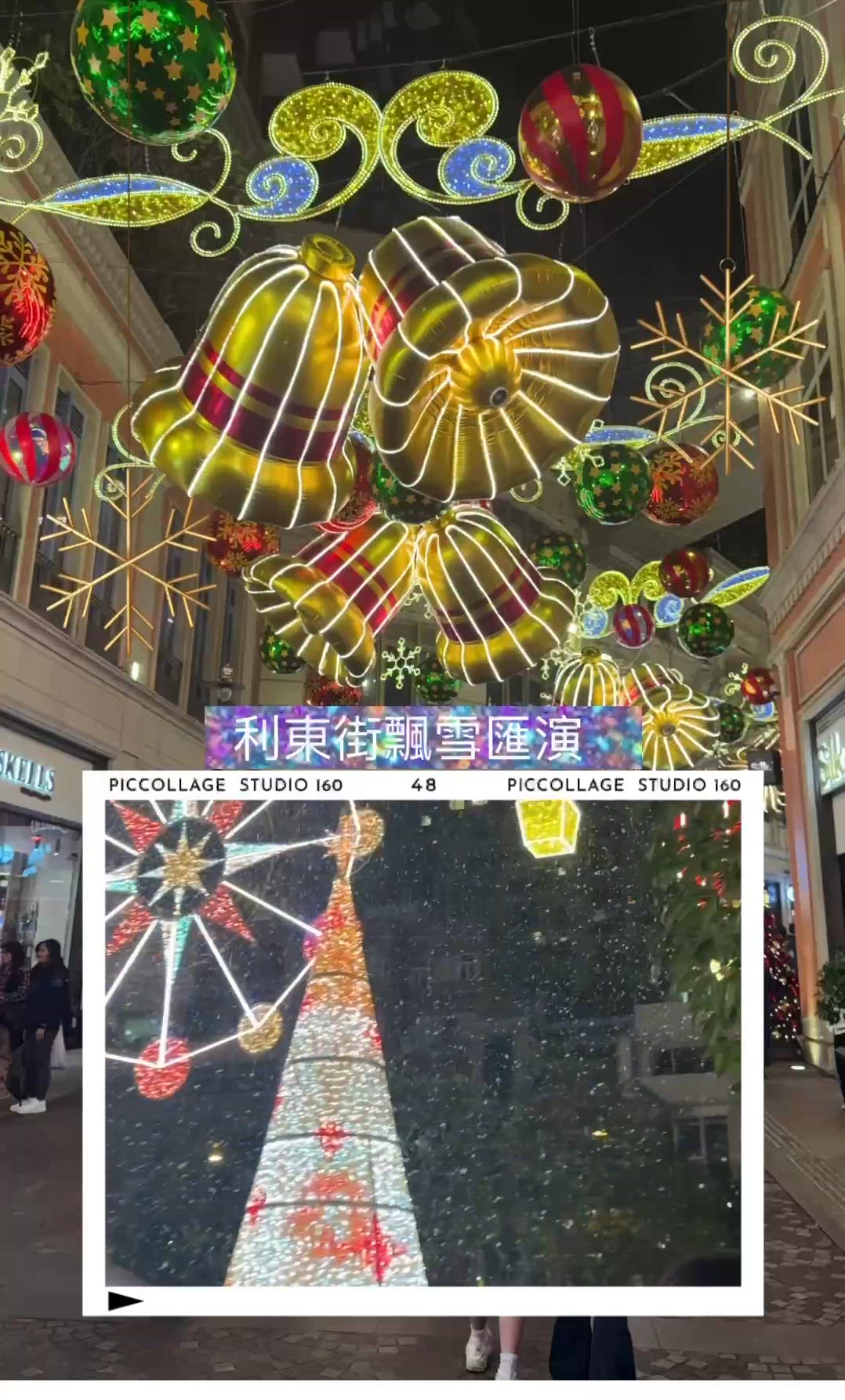 利東街飄雪匯演☃️🫧將祝福送給香港💝除夕最後一場❣️