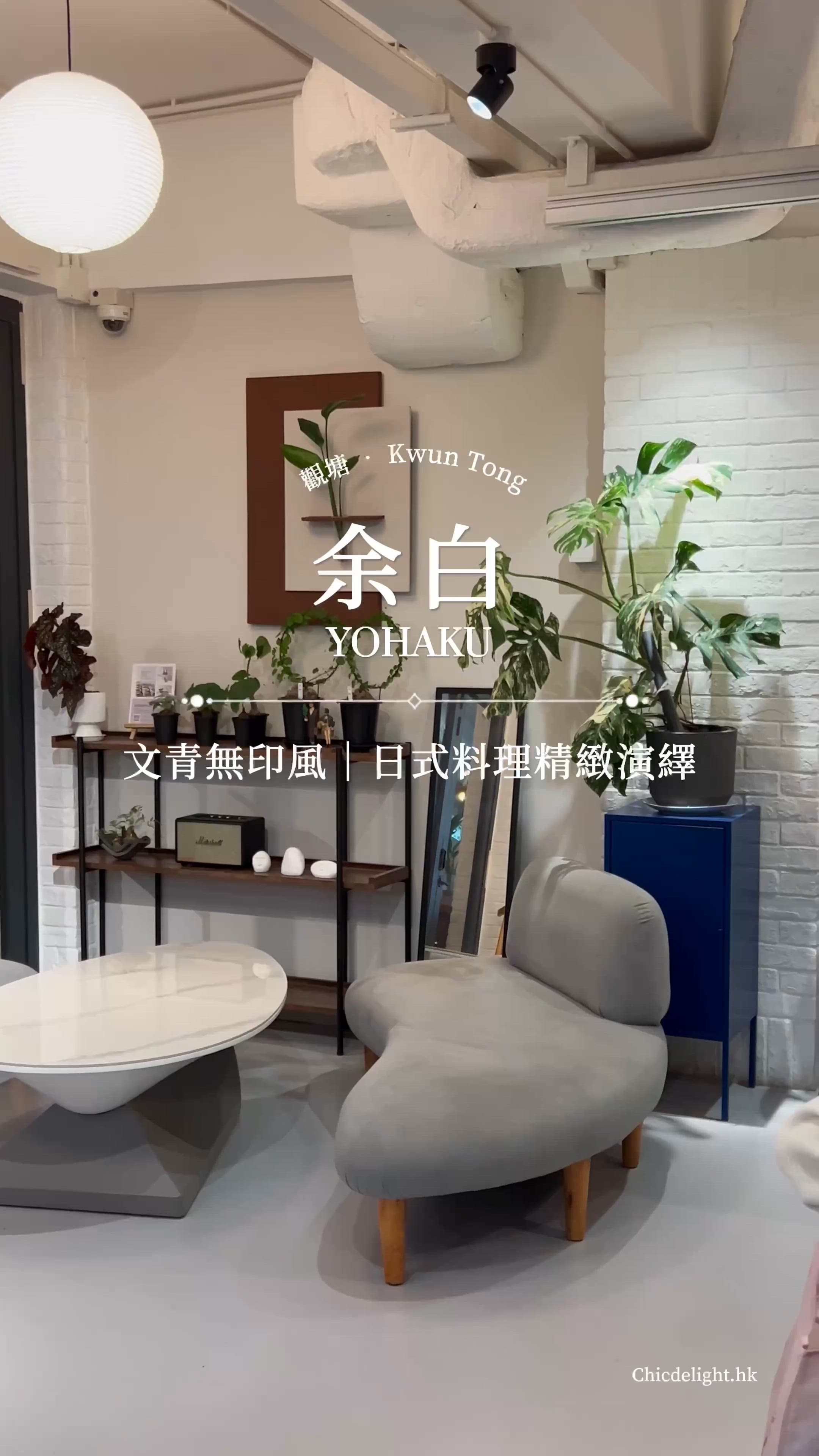 🇭🇰 觀塘新開文青無印風精緻日料餐廳