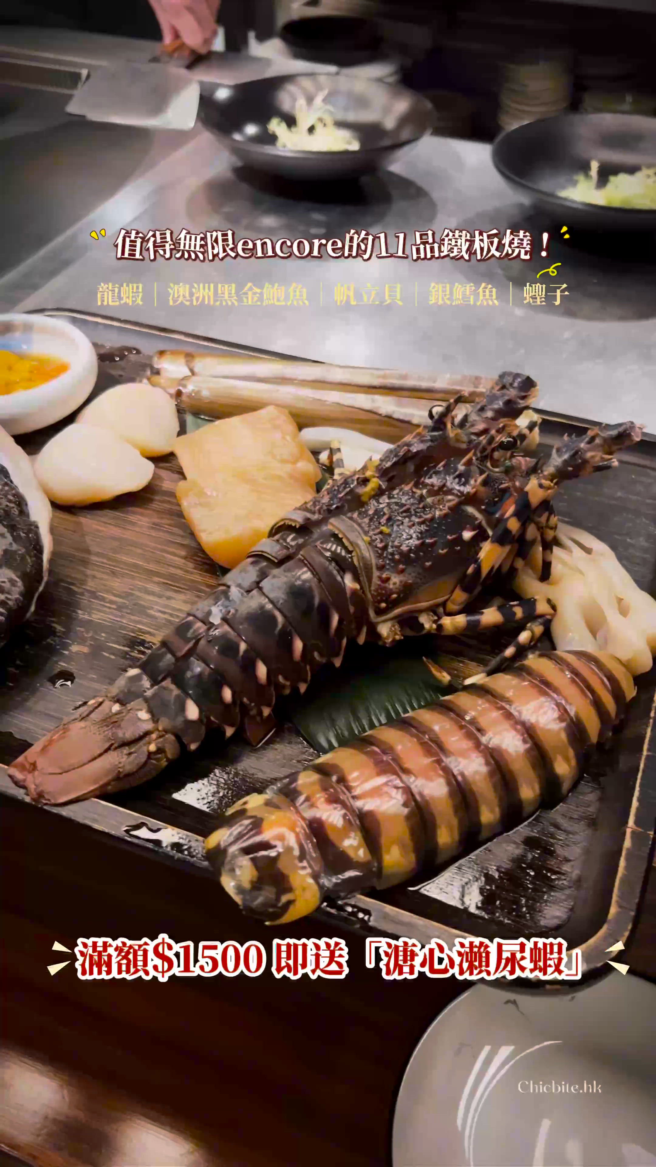 🇭🇰 值得encore再encore嘅銅鑼灣嘅鐵板燒🦞🐟