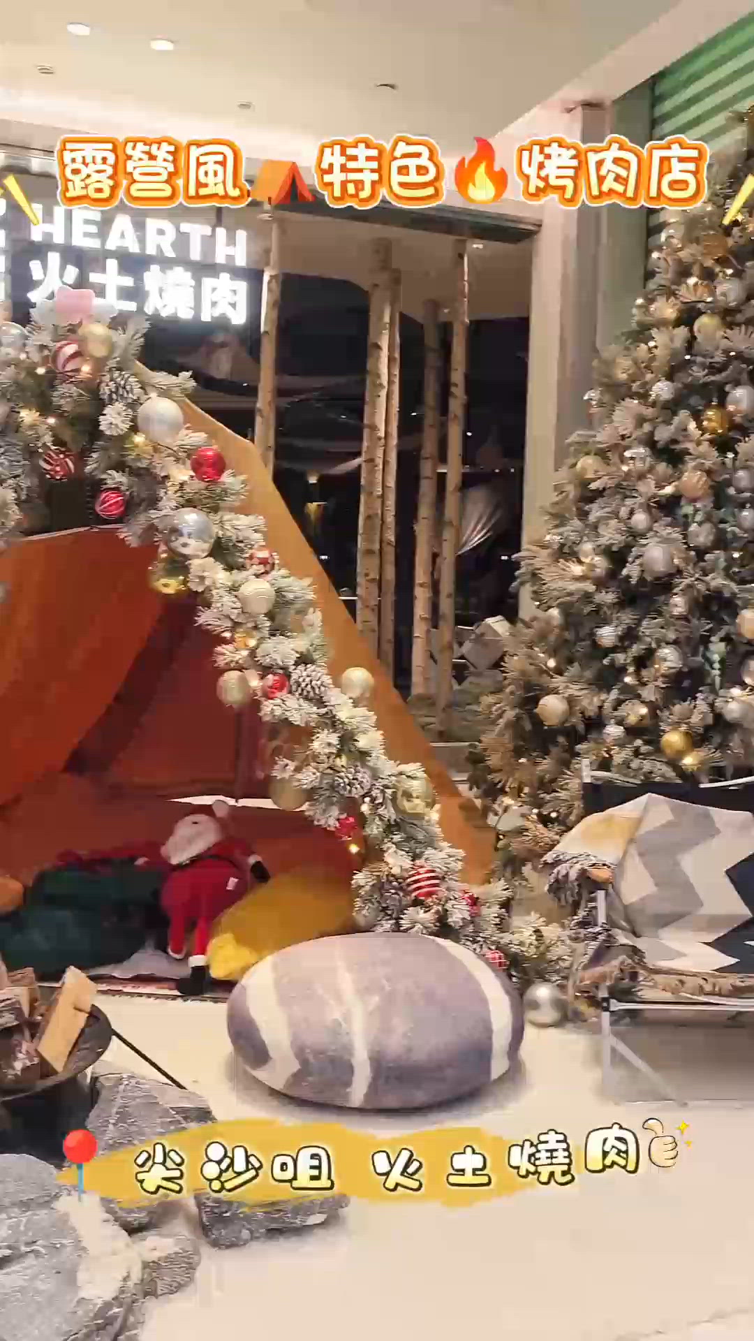 露營風⛺特色🔥烤肉店