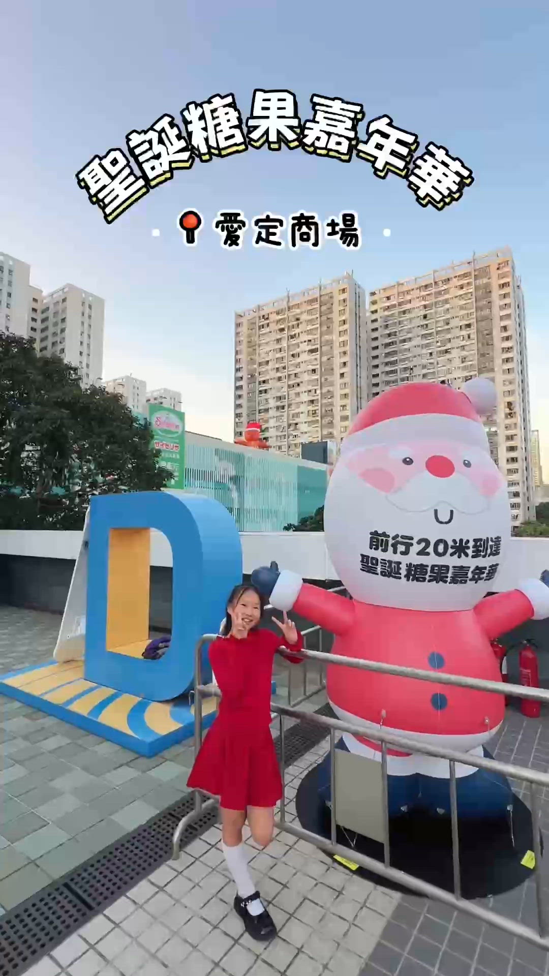 🎄聖誕去邊度玩？愛定商場啦 🥳