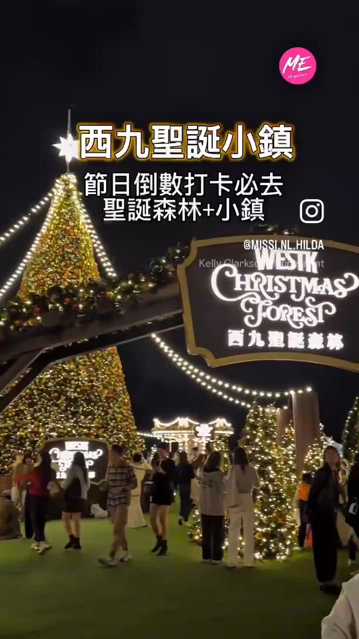 🎄✨ 西九聖誕小鎮同聖誕市集正式登場啦!✨🎅🏻 