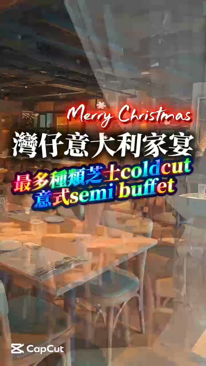 灣仔意式聖誕家宴！六款芝士任食！暖笠笠過聖誕🎄！