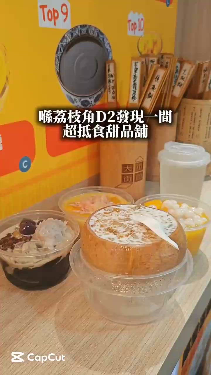 椰皇水$18！荔枝角甜品救星🤤！