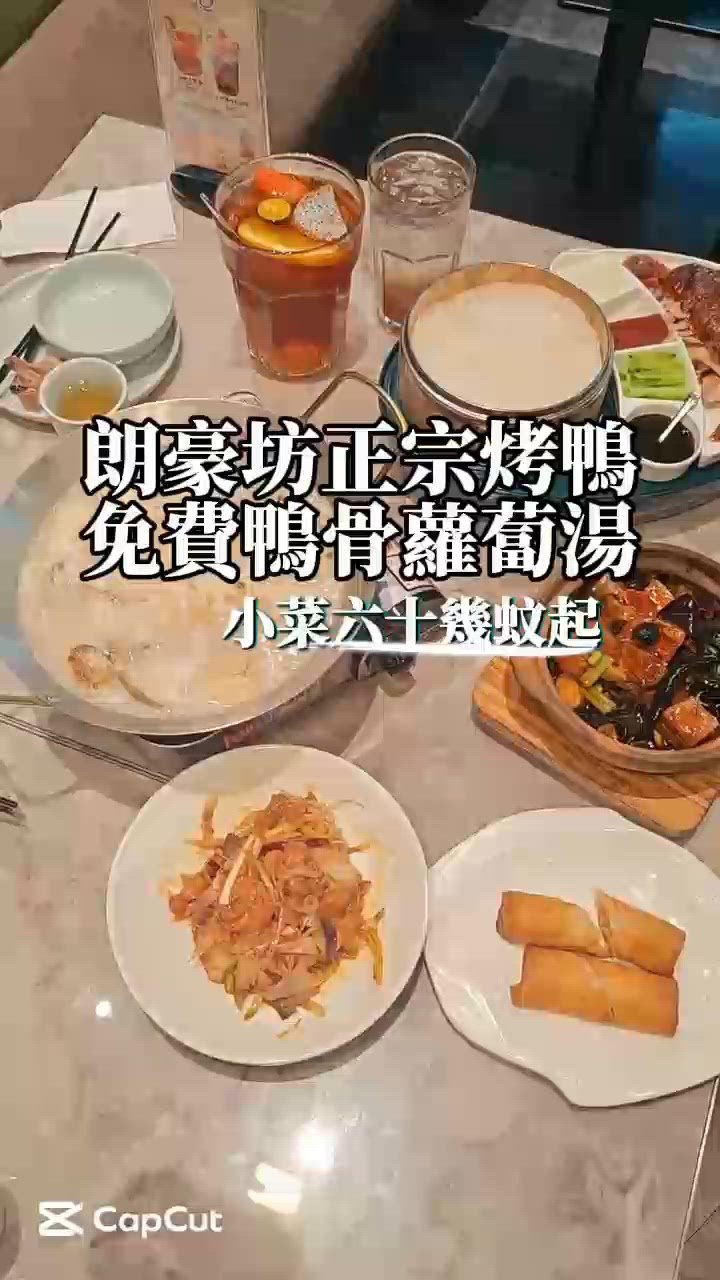 霸王烤鴨！朗豪坊必食😋 免費鴨肉湯免加一茶芥