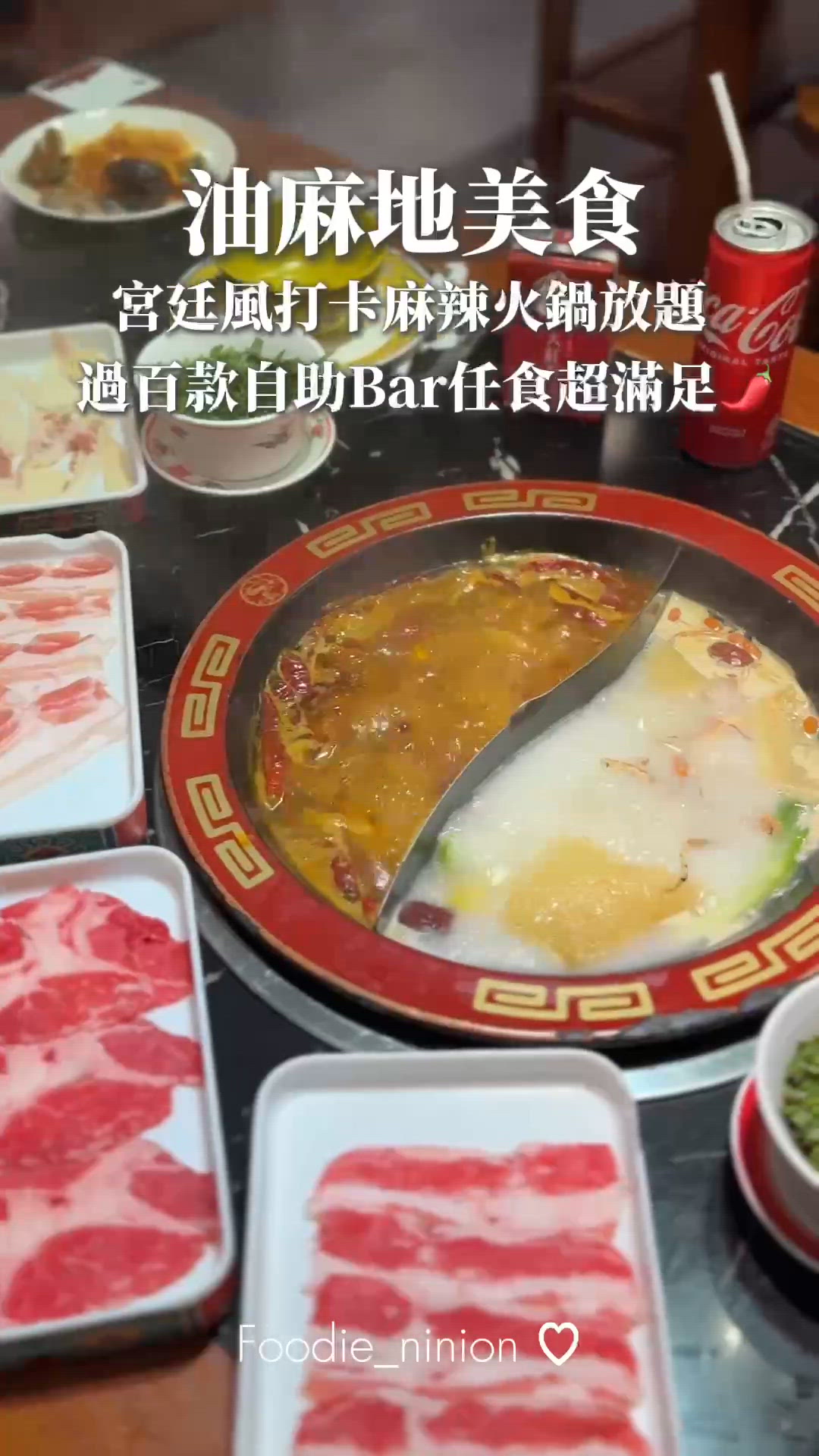 宮廷風打卡麻辣火鍋放題 過百款自助Bar任食超滿足🌶️