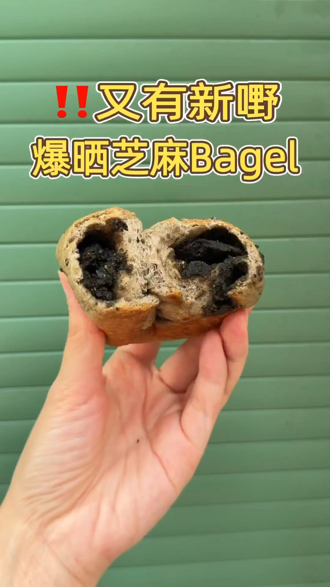 🎏出新嘢啦‼️芝麻控要尖叫嘅黑芝麻Bagel🥯