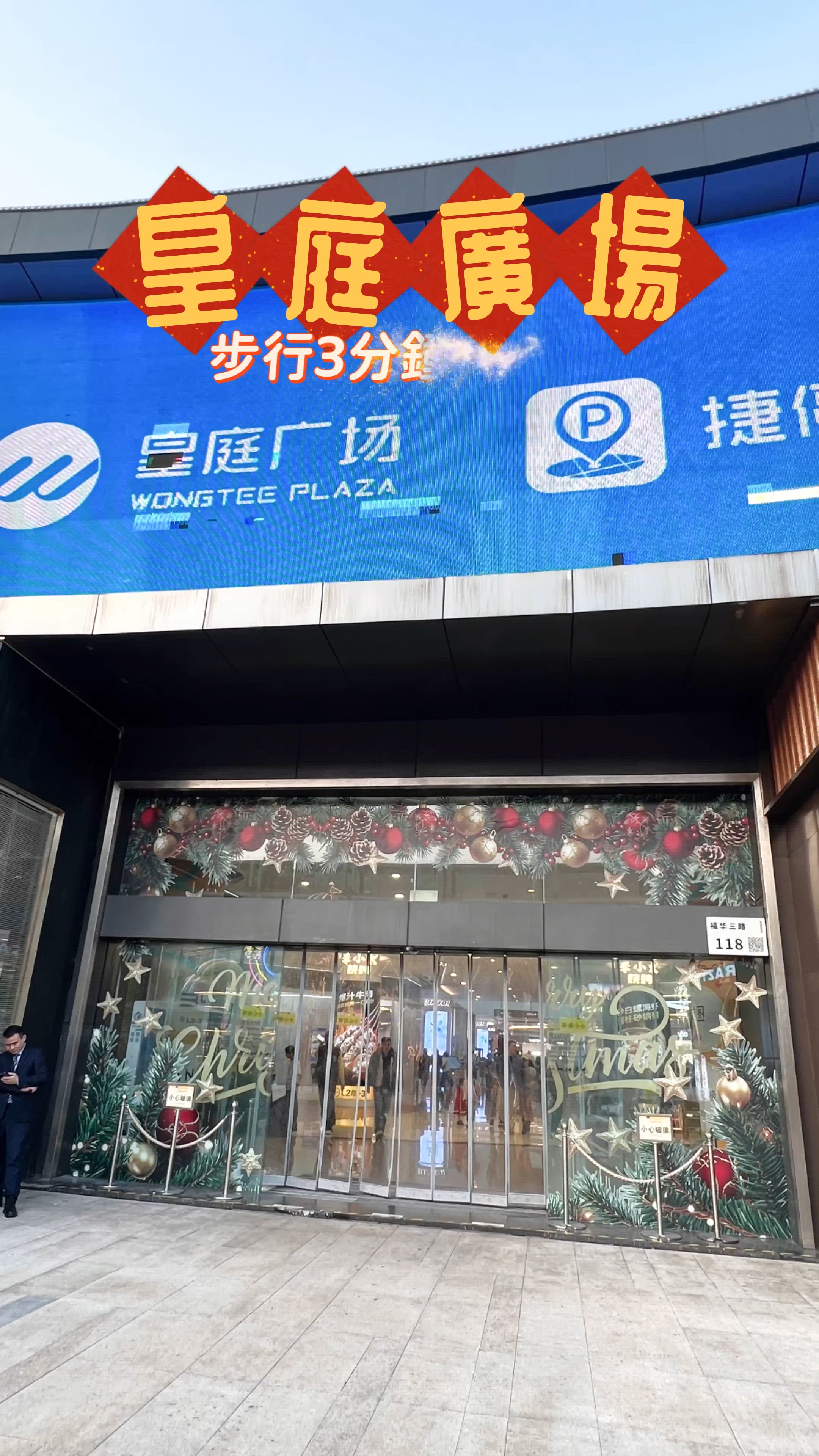 皇廷廣場人頭湧湧勁多嘢買