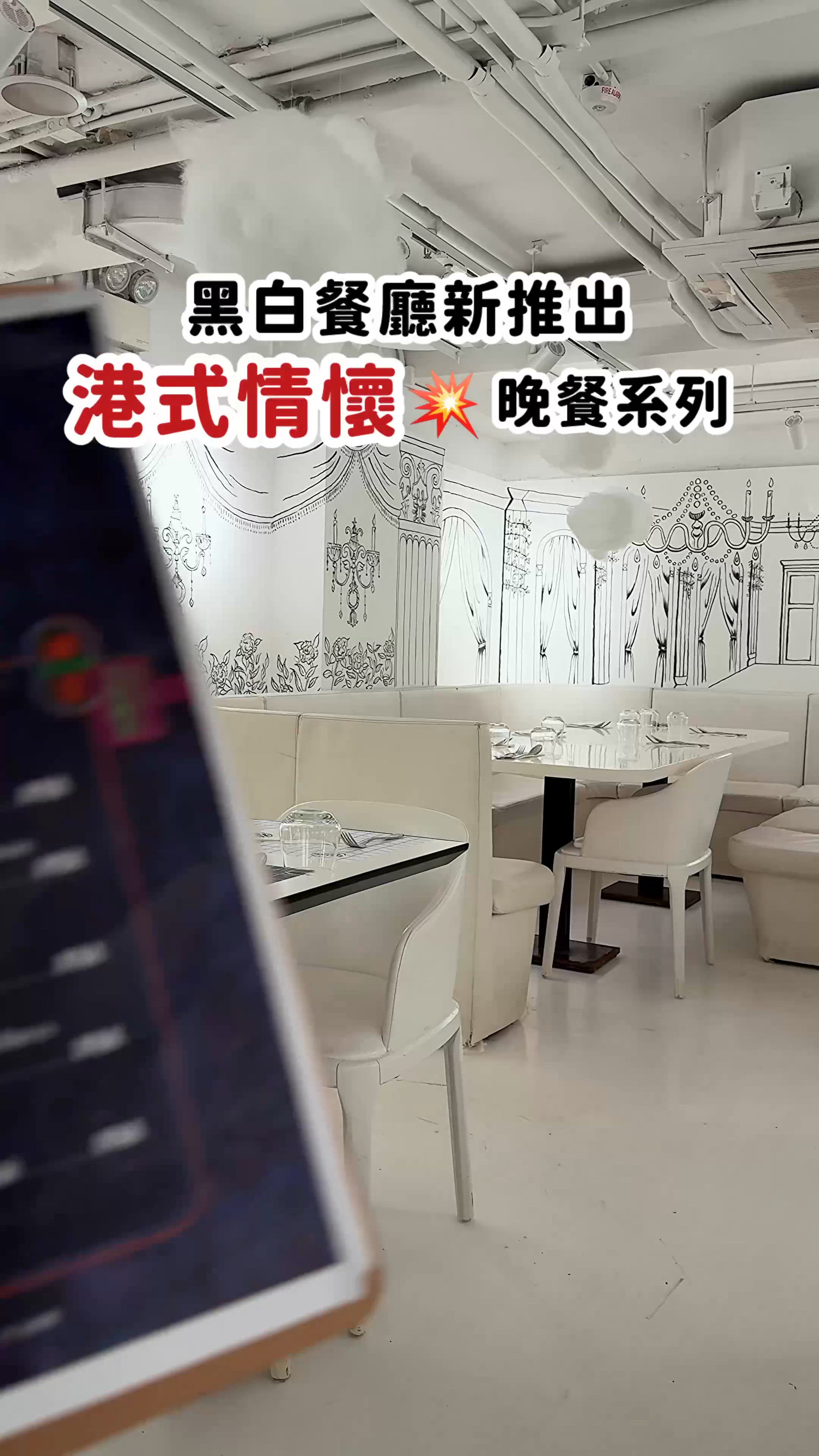 香港首創2D餐廳 x 港式情懷爆發