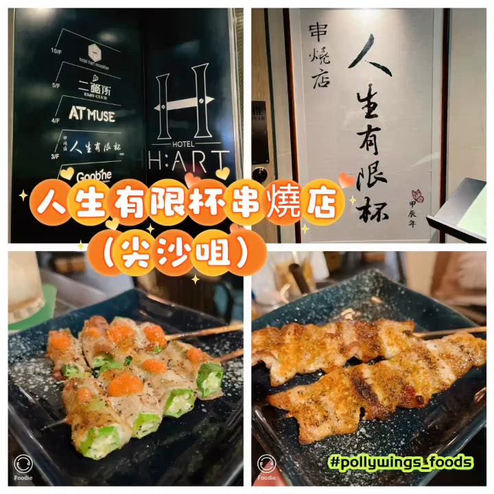 高質串燒店