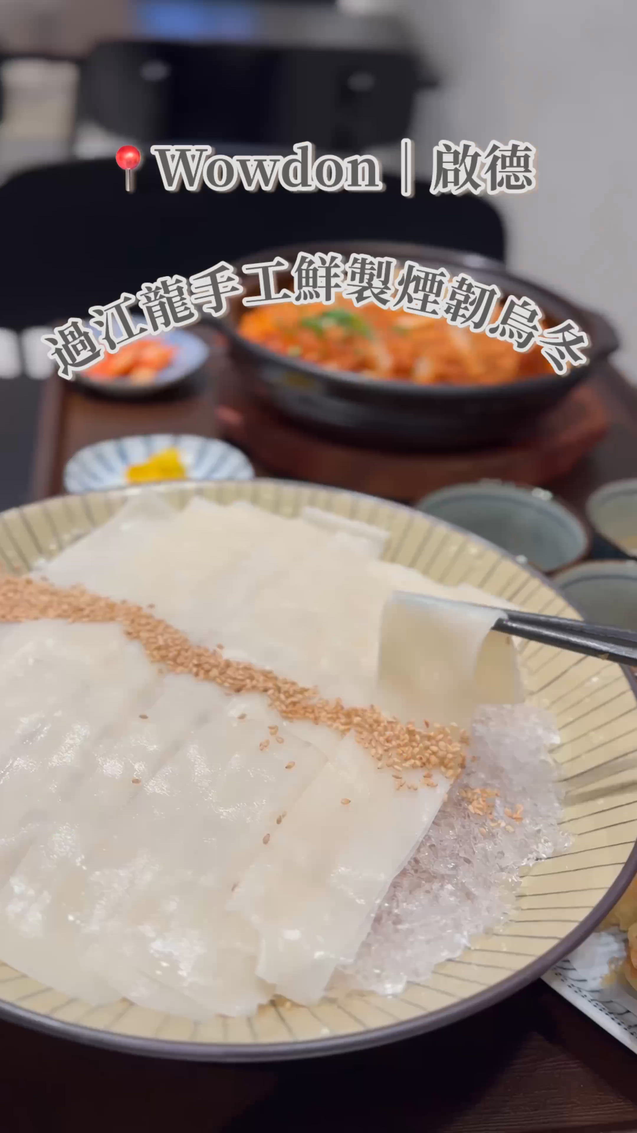 啟德韓國烏冬🔥！熱辣辣鍋燒烏冬暖身😋！