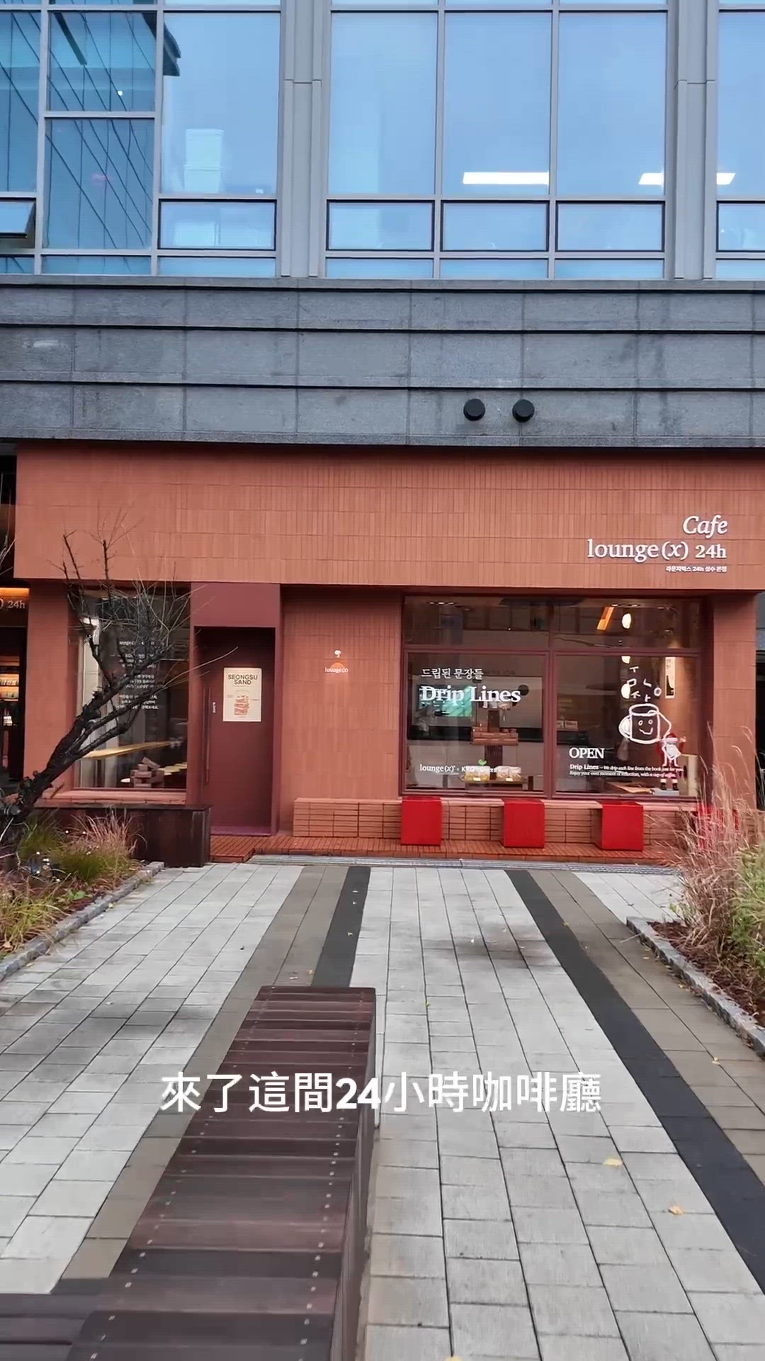 🤖 聖水洞24小時機械人咖啡廳☕️！