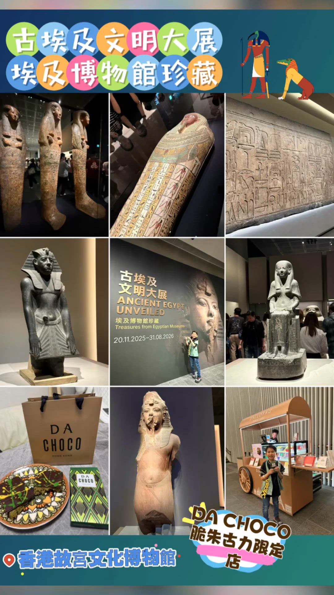 古埃及文明大展—埃及博物館珍藏