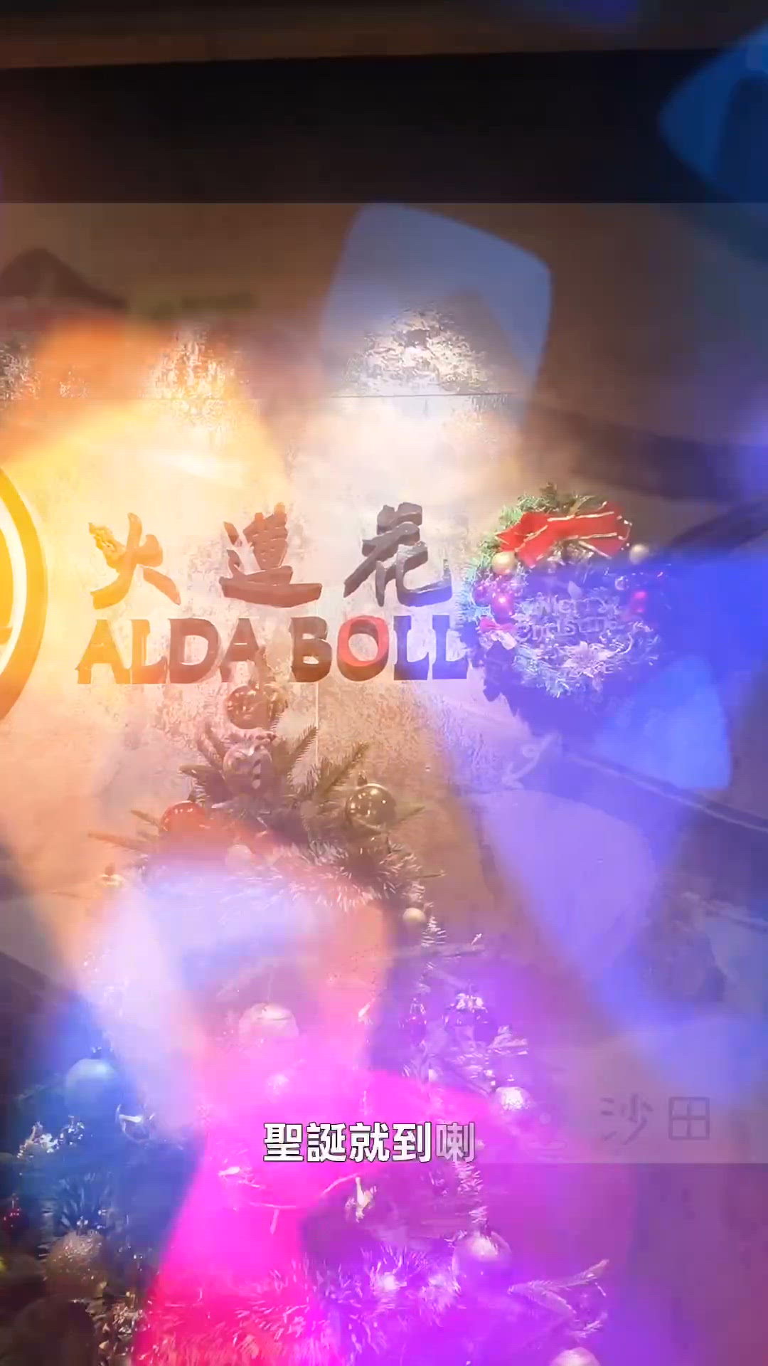 火蓮花日式聖誕晚餐🪷