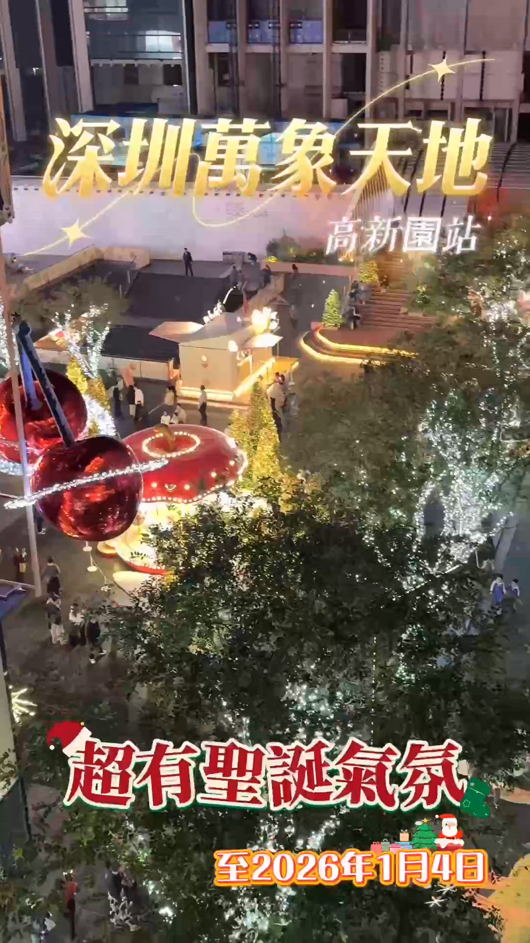 深圳聖誕氛圍天花板