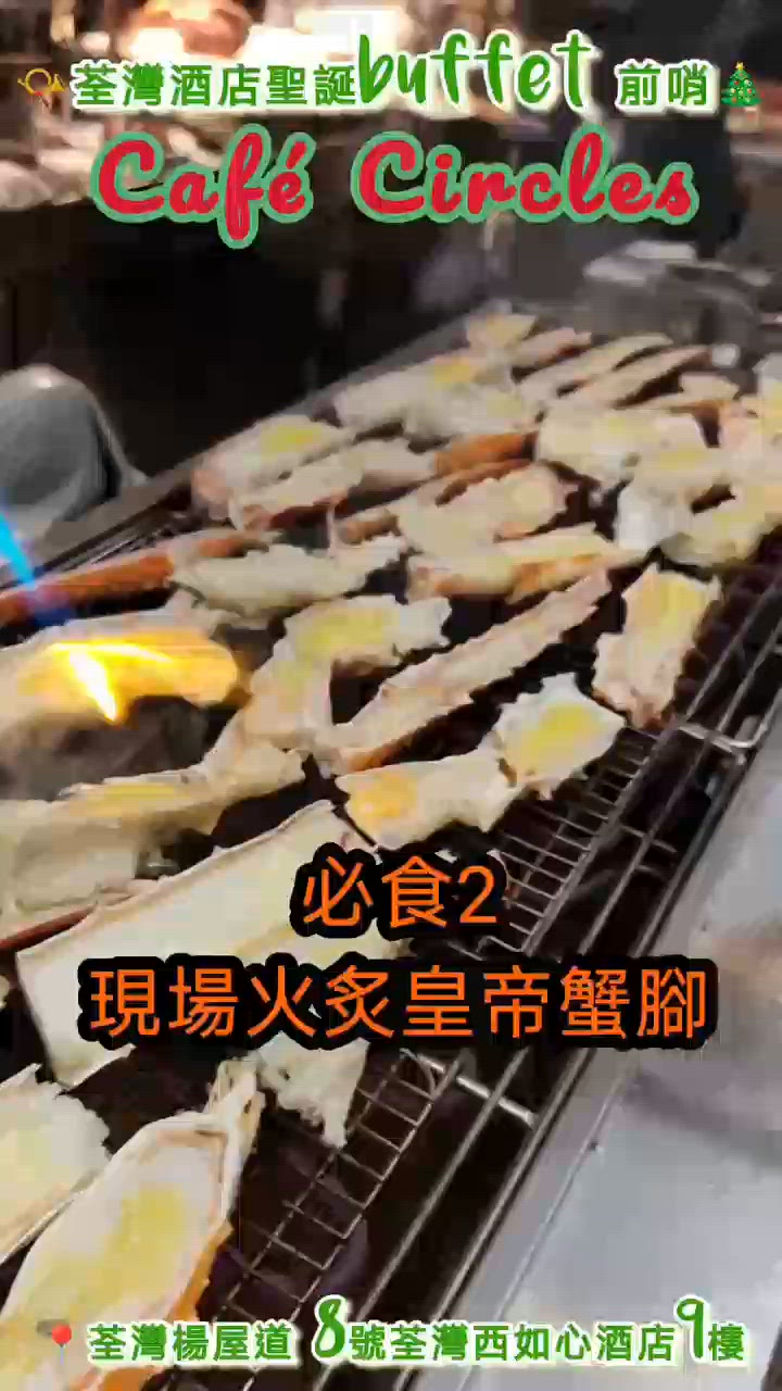 📯荃灣酒店聖誕buffet 前哨🎄