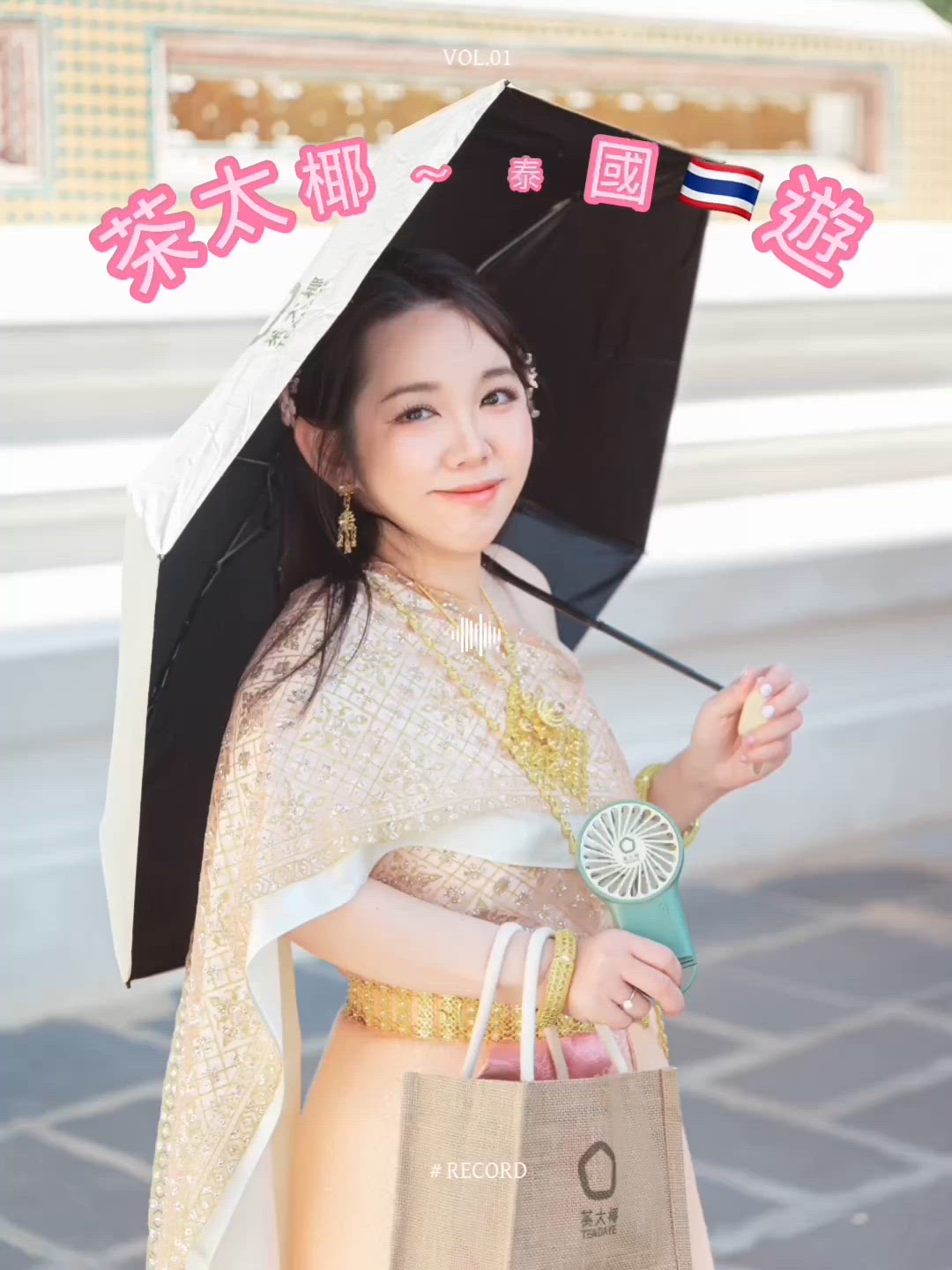 茶大椰亞軍🏆！泰國旅行