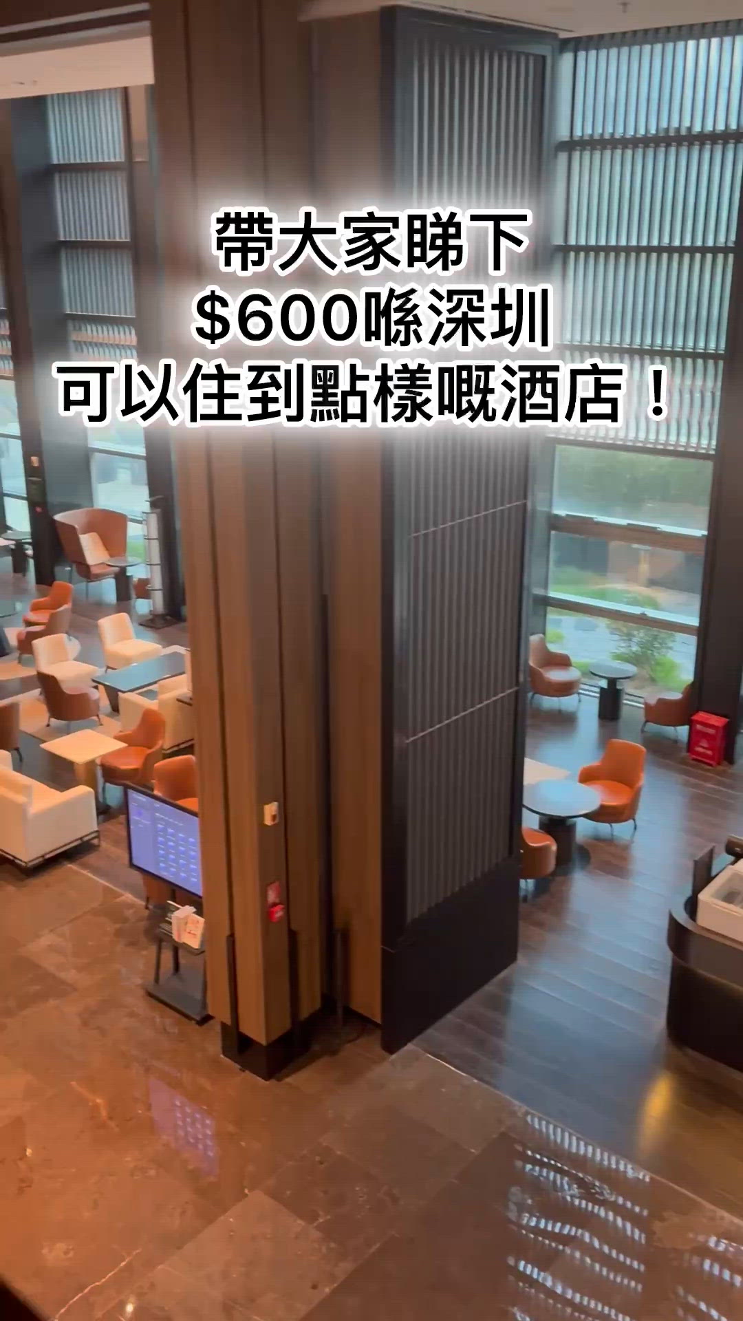 $600+深圳住宿推介！南山靚酒店🤩週末遊必去！🏨