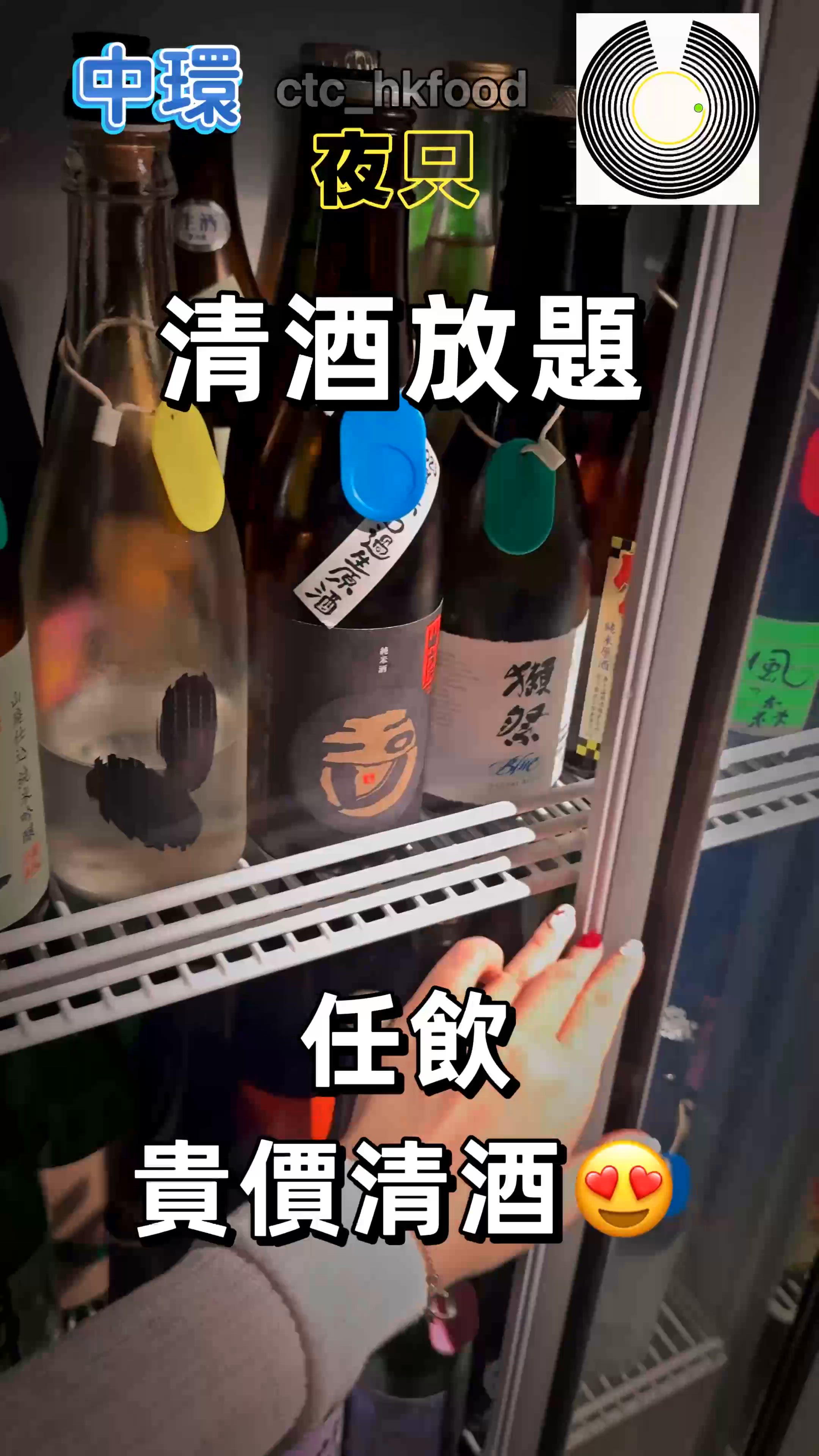 清酒控必去！中環放題任飲獺祭🤩🍶