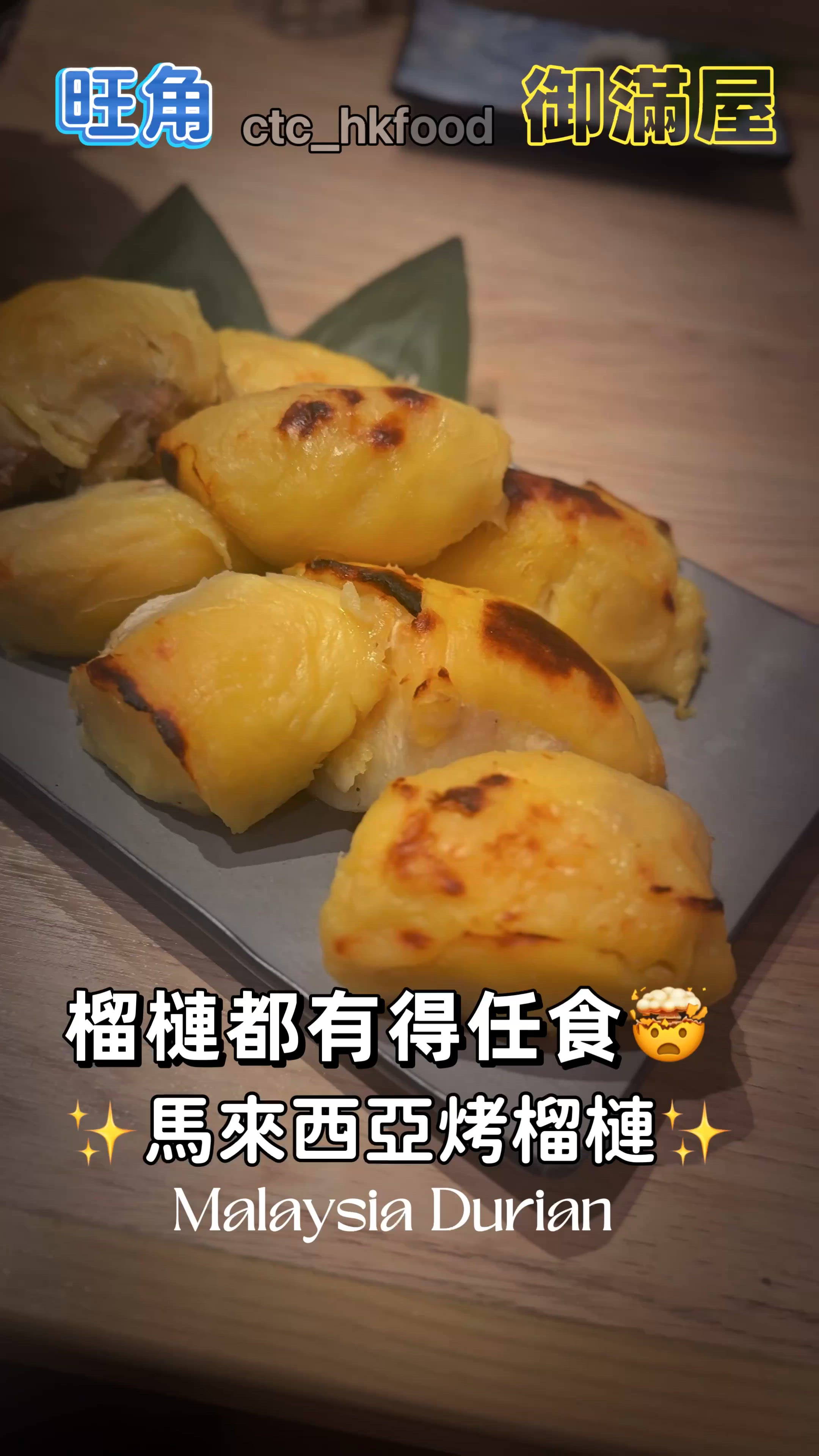 榴槤刺身任食放題！$300唔使😳正到爆💥旺角美食御滿屋🤤