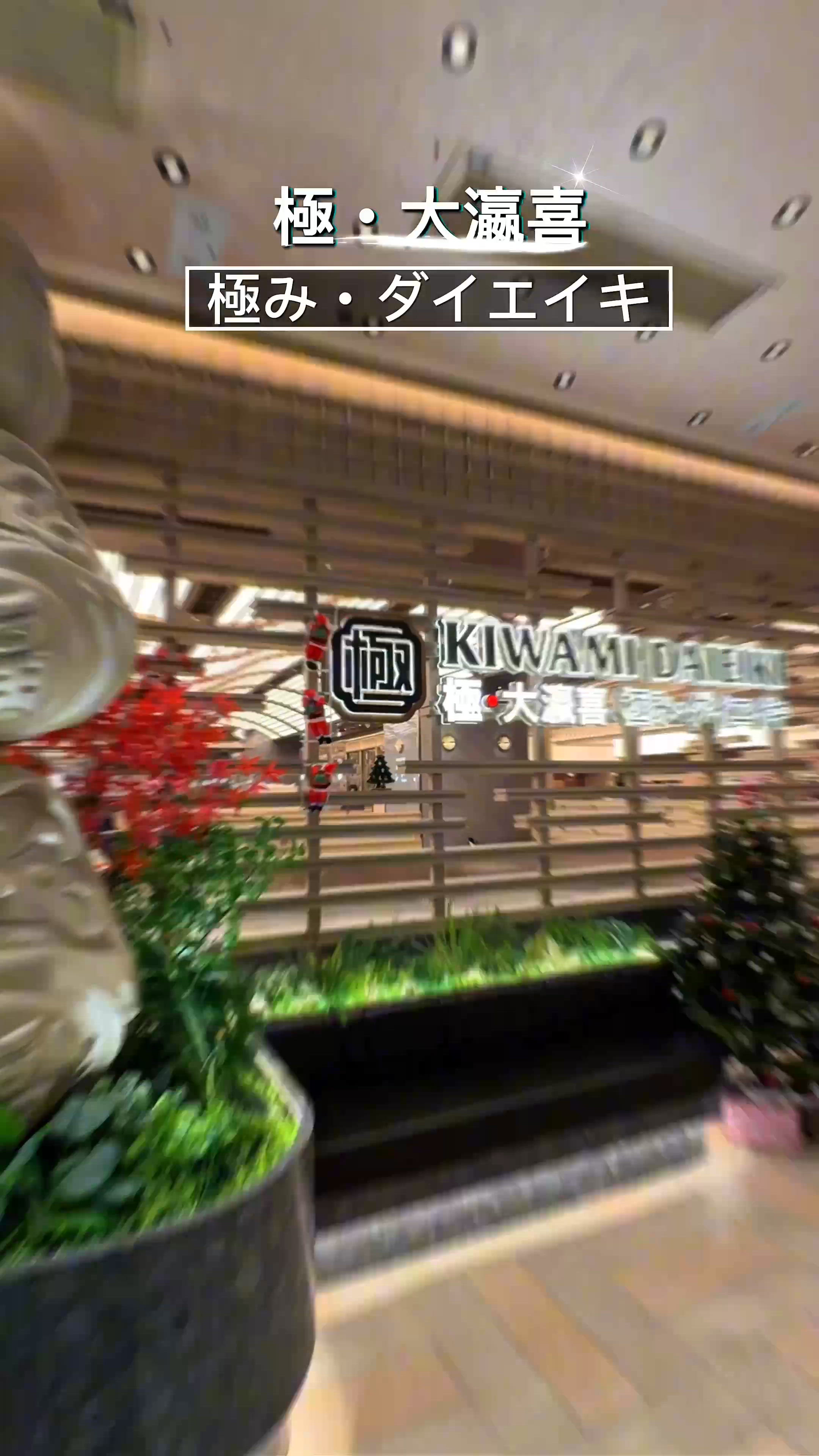 【荃灣最強高質放題-極．大瀛喜】