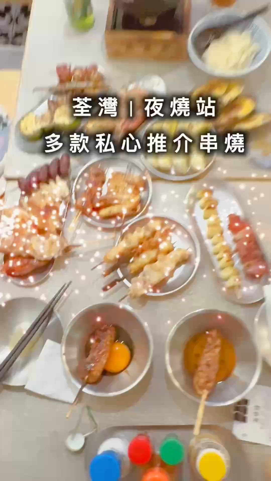 串燒宵夜🤤！免加一