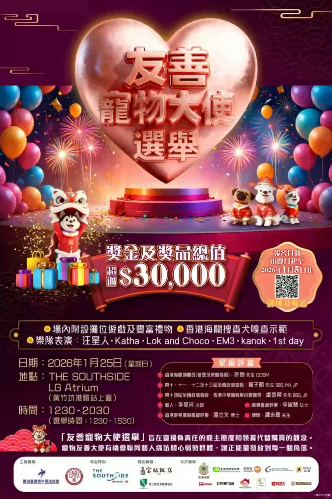 1月25日2026年見啦