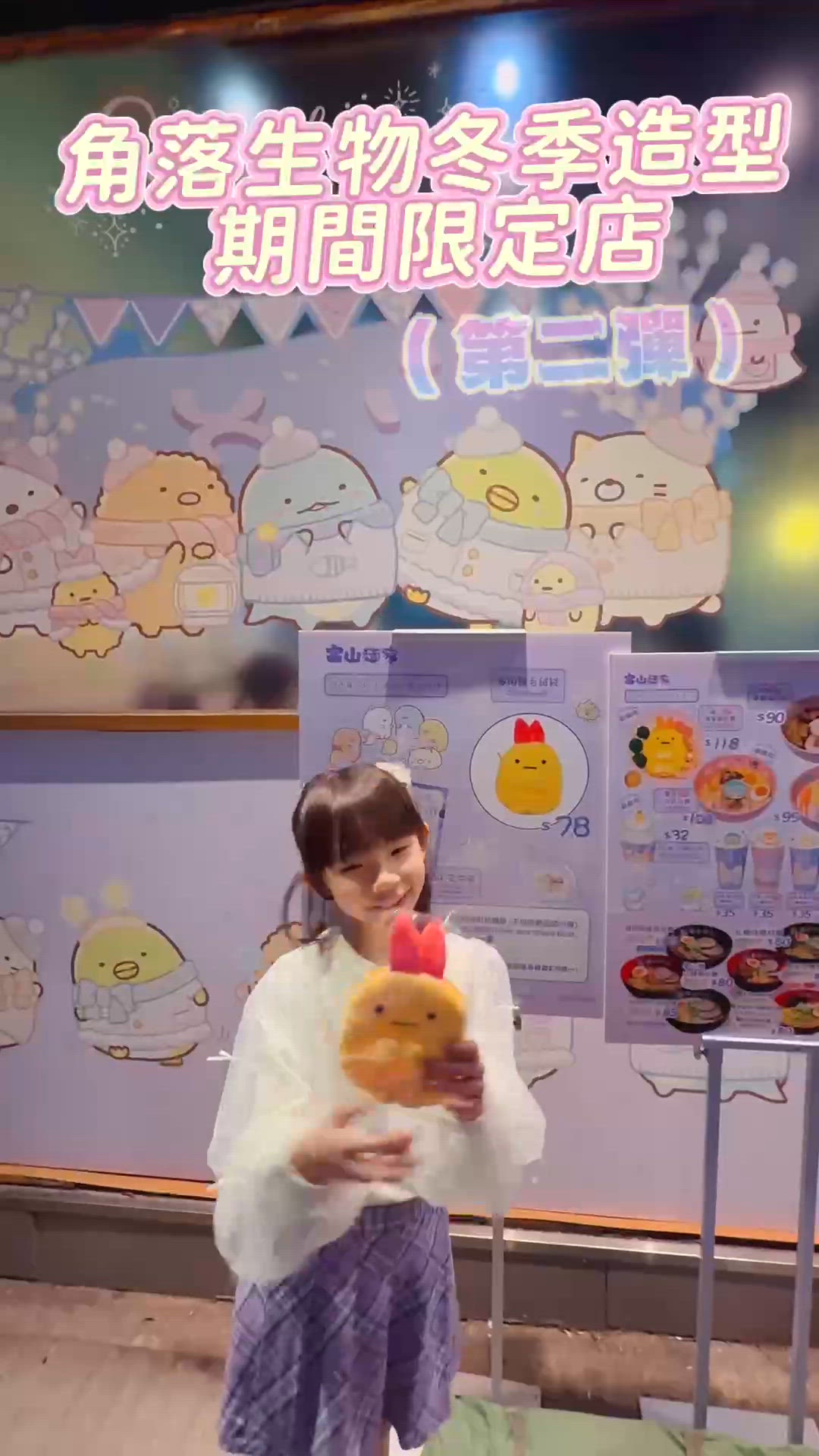角落生物冬日拉麵🍜！萌爆你心💖！