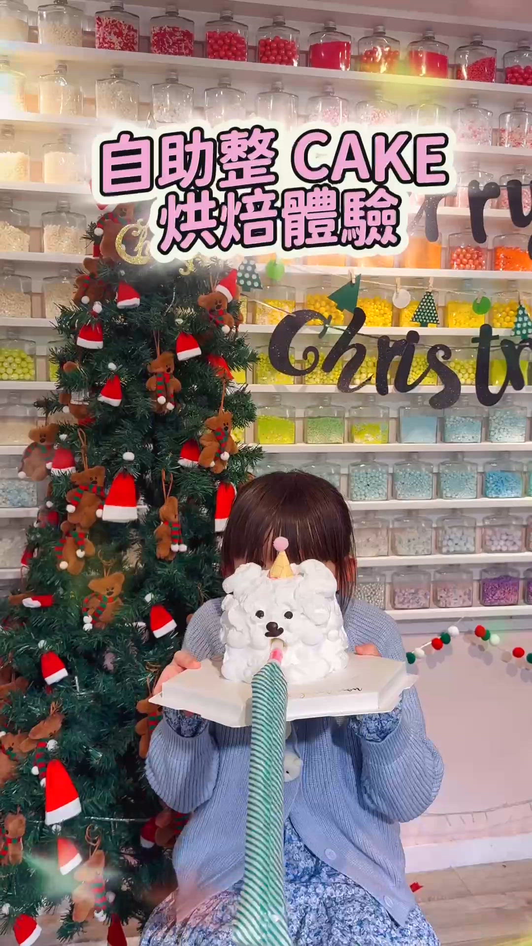 [自助整 CAKE 烘焙體驗] 💕滿足感 100%