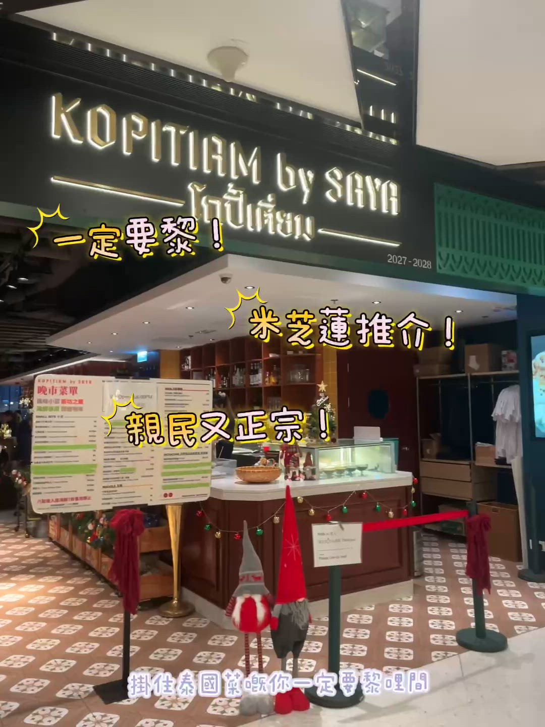 🇭🇰海鮮優惠！米芝蓮正宗泰菜✨