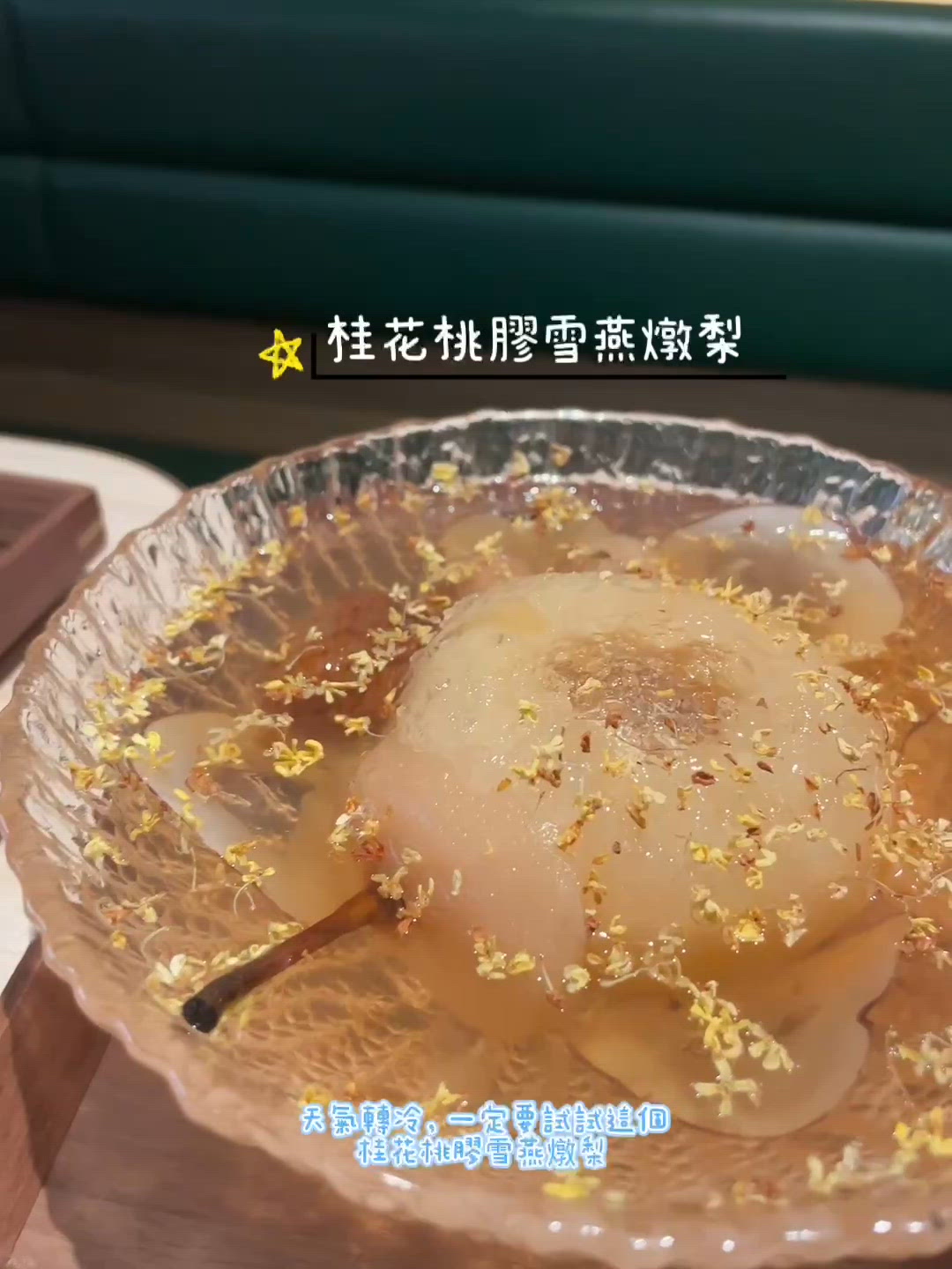 🇭🇰冬日推介✨養生滋潤糖水