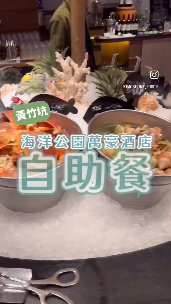 <海洋公園萬豪酒店自助餐>