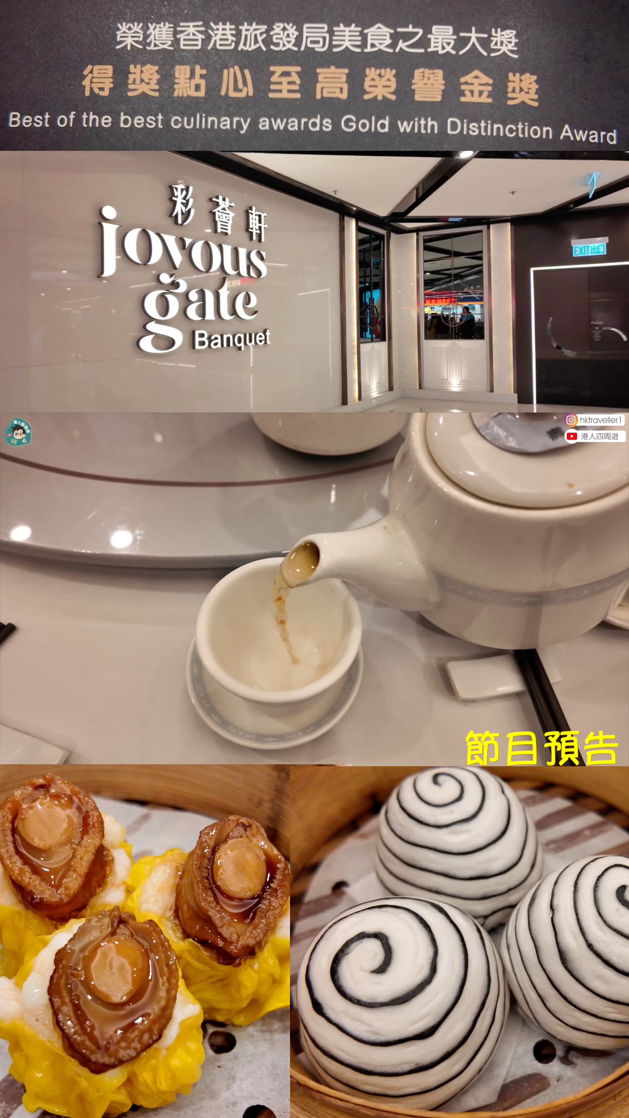 【荃灣彩薈軒】得獎點心😋！$56孖寶抵食！ 連旅發局都讚好！