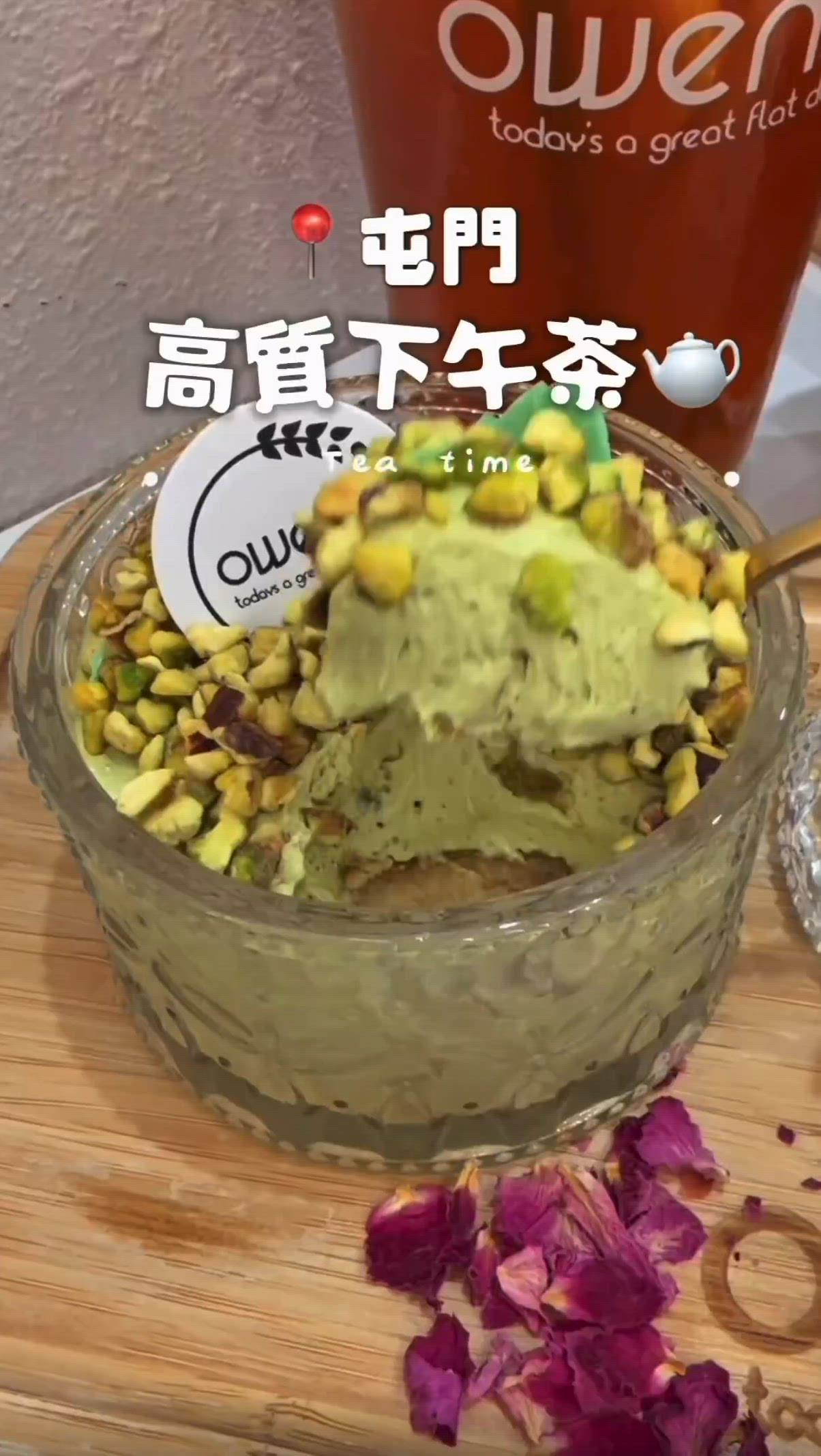 屯門下午茶🤤麻糬開心果必試！