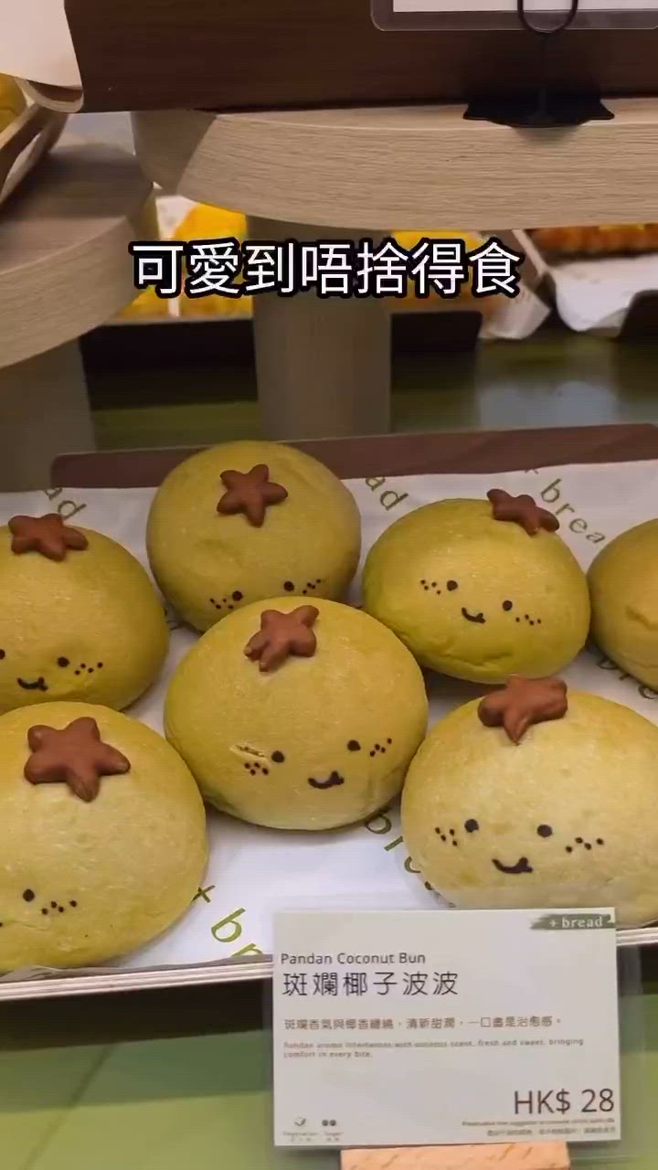 可愛造型麵包打卡！開心果控必試！ pistachio 💚