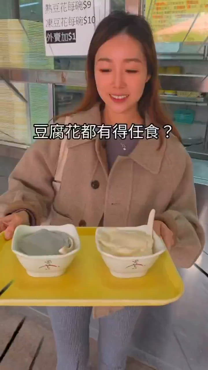 任食豆腐花！$15 抵到爛 🤤