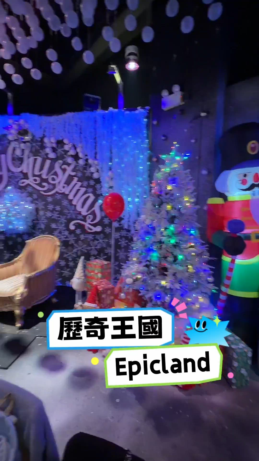 小肥陽聖誕🥳放電之旅玩到癲