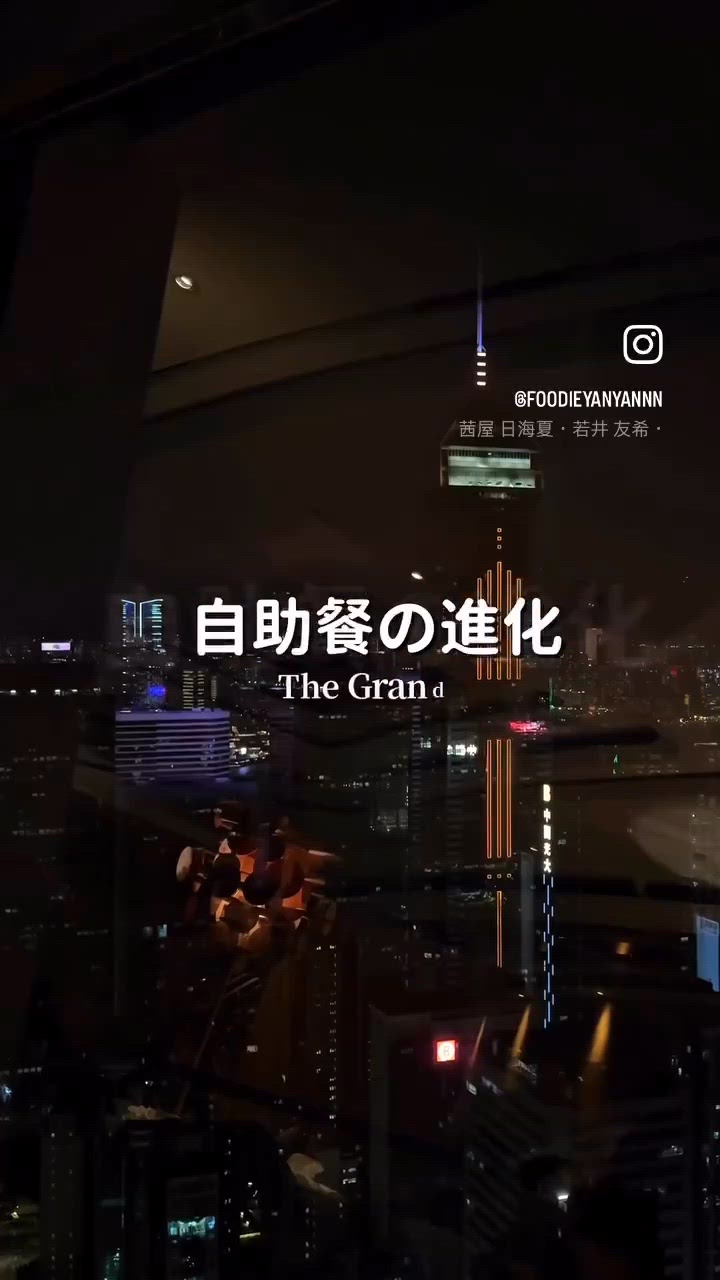 一位難求❣️360度旋轉自助餐😍