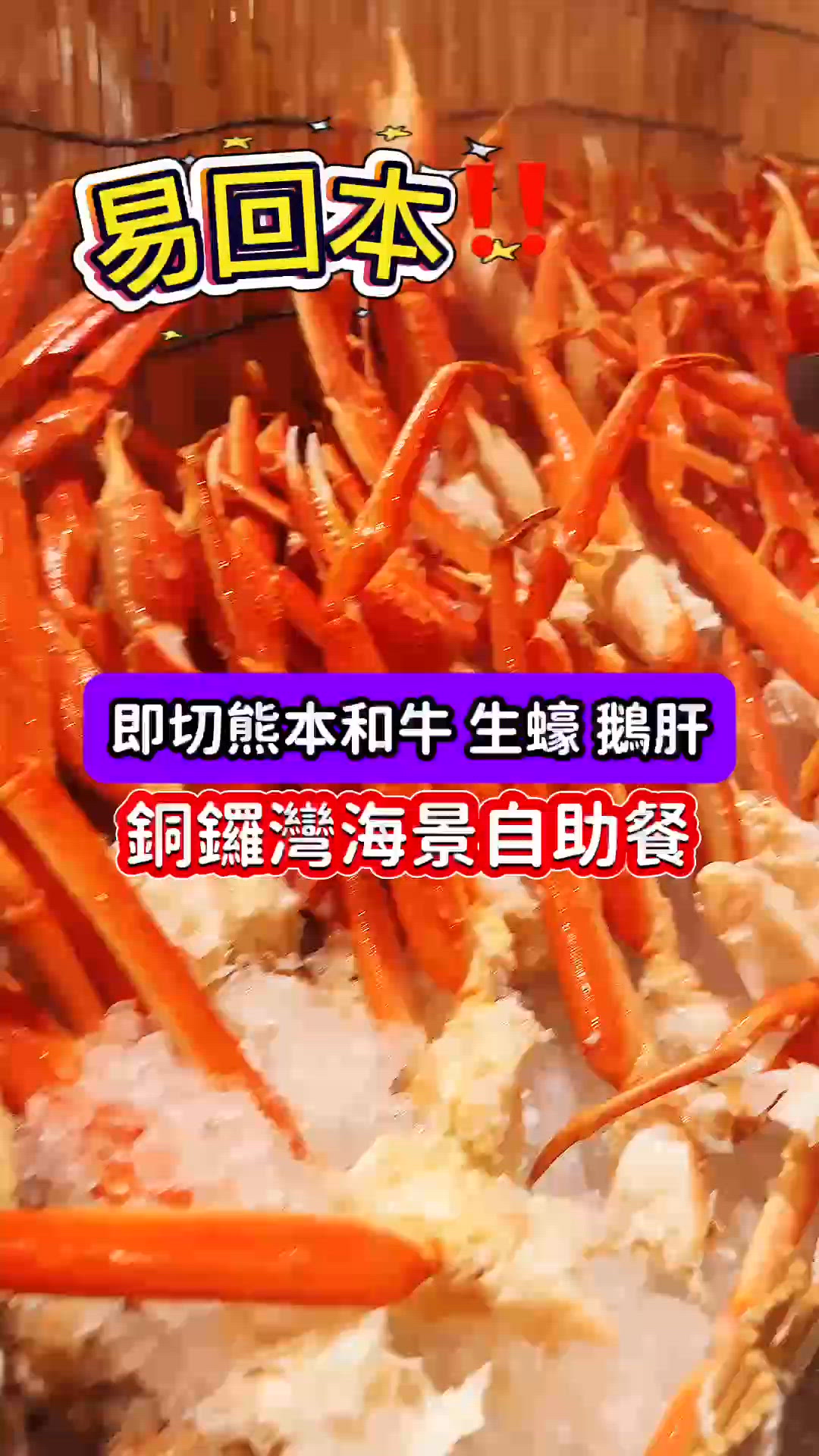 銅鑼灣維港景｜熊本牛、龍蝦、生蠔自助餐🤤