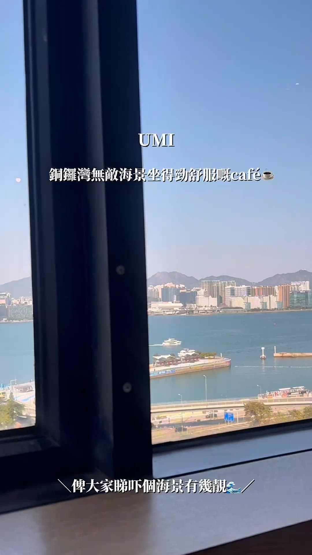 ☕️ 銅鑼灣無敵海景café之大推tiramisu咖啡