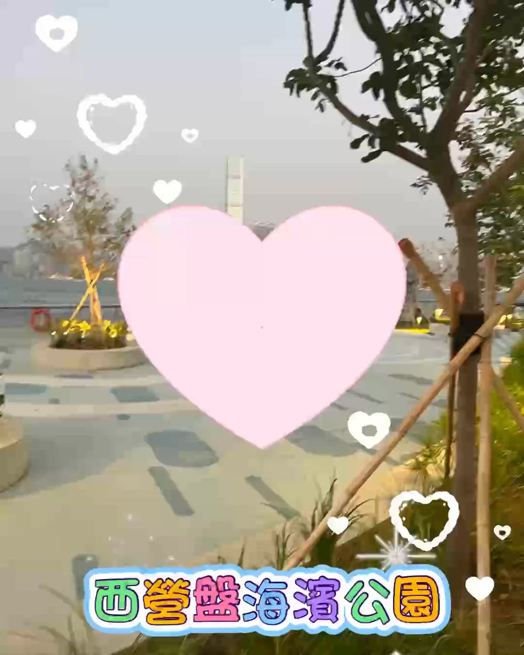 新公園凍到震🥶，但好玩到模糊！🤩